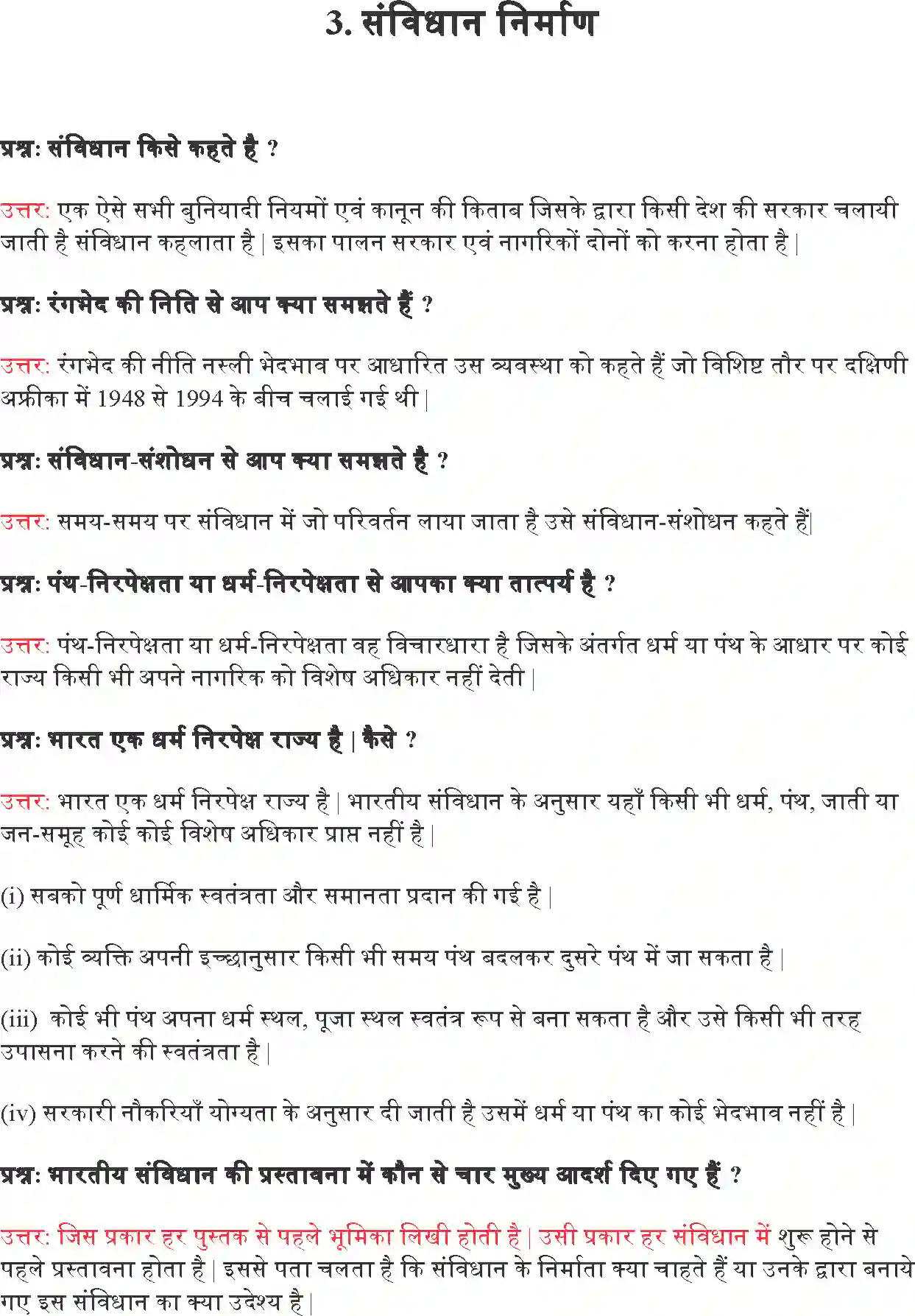 NCERT-Solution-Class-9-लोकतांत्रिक-राजनीति--I-संविधान-निर्माण-4913-page-1