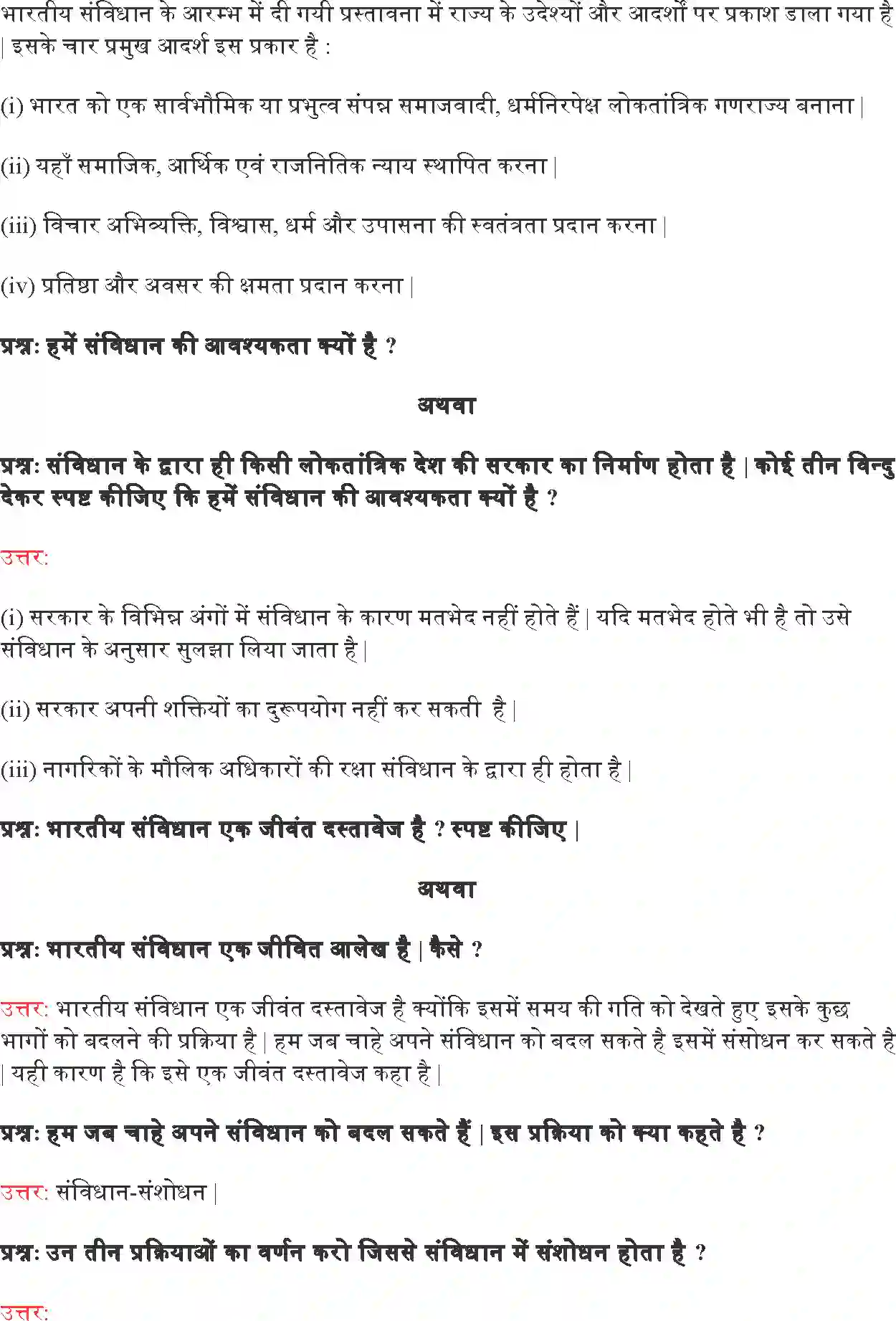 NCERT-Solution-Class-9-लोकतांत्रिक-राजनीति--I-संविधान-निर्माण-4913-page-2