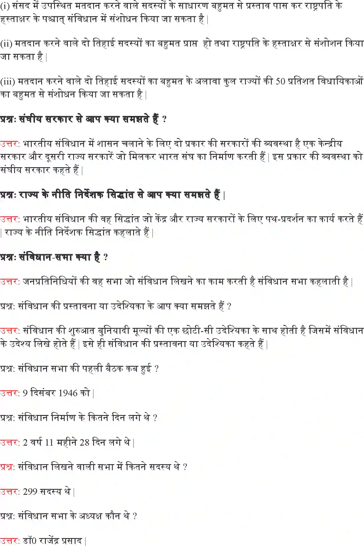 NCERT-Solution-Class-9-लोकतांत्रिक-राजनीति--I-संविधान-निर्माण-4913-page-3