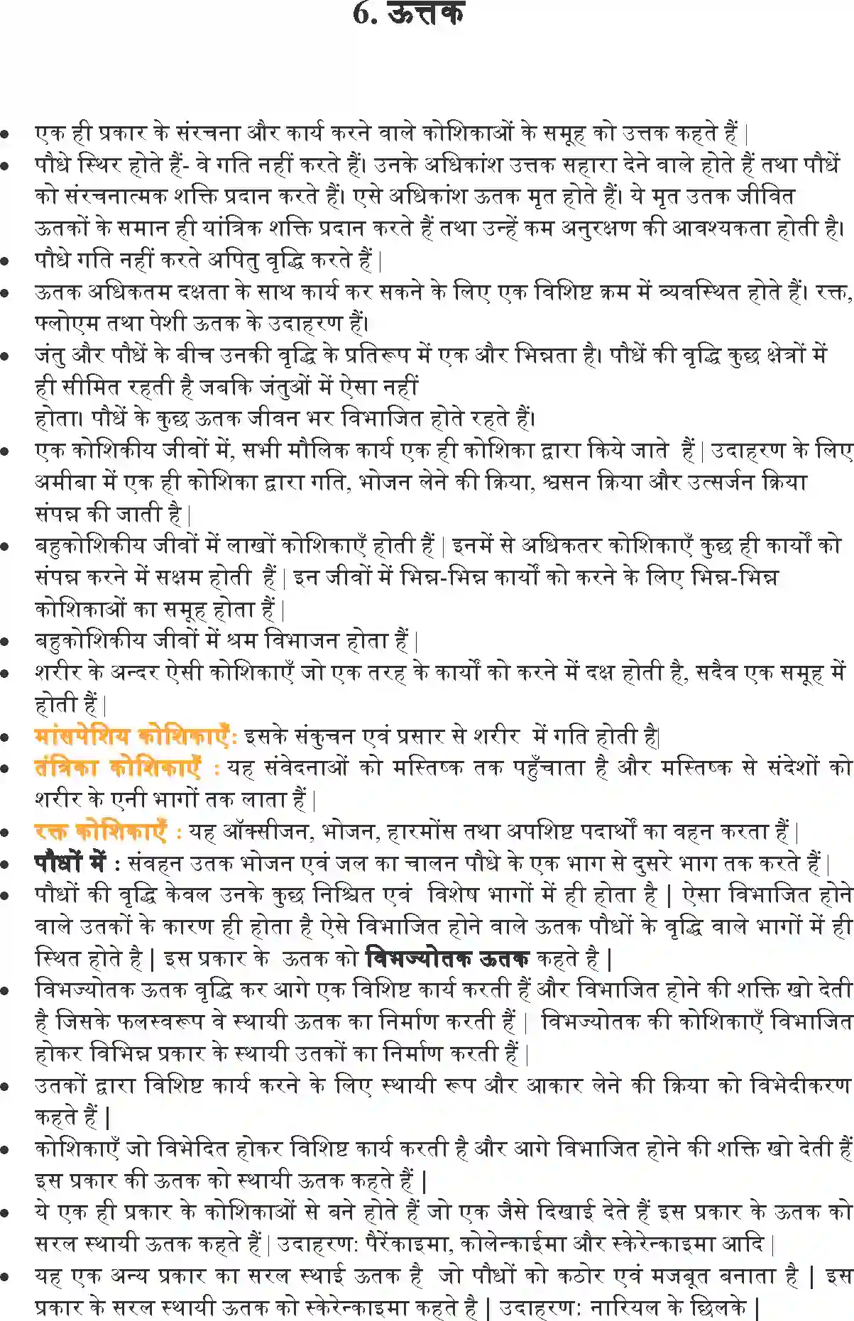 NCERT-Solution-Class-9-विज्ञान-ऊतक-4890-page-1