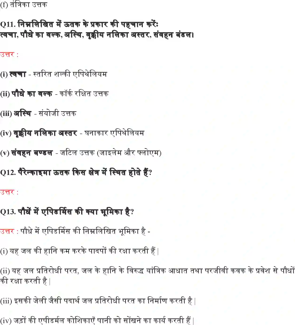 NCERT-Solution-Class-9-विज्ञान-ऊतक-4890-page-10