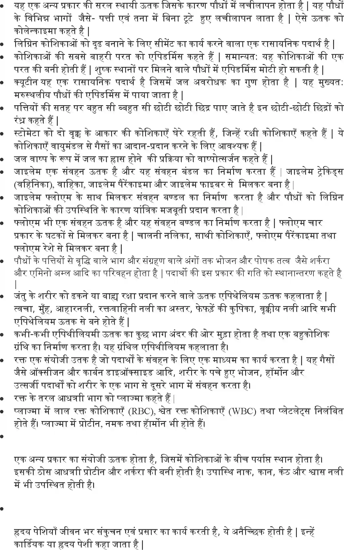 NCERT-Solution-Class-9-विज्ञान-ऊतक-4890-page-2