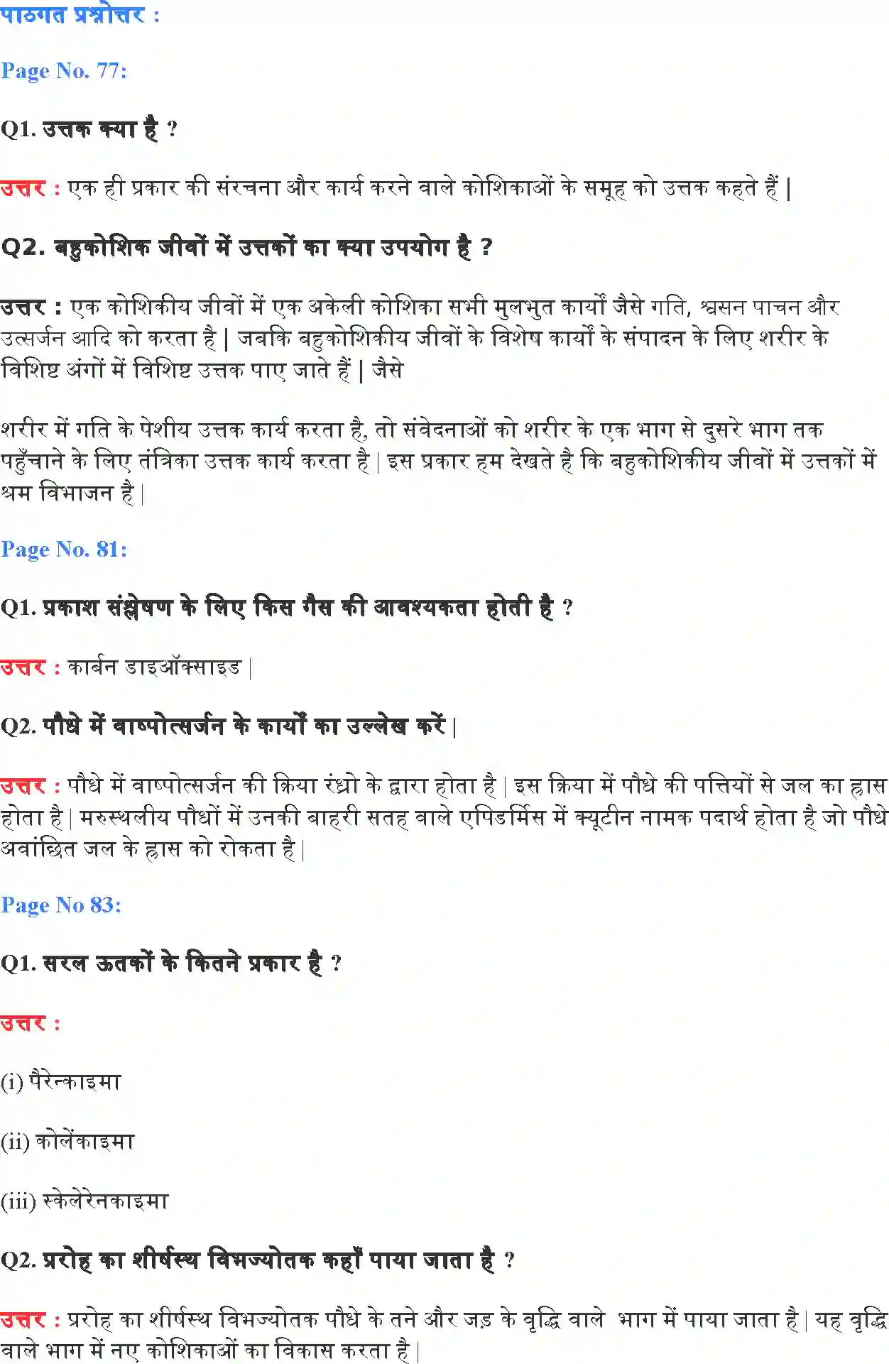 NCERT-Solution-Class-9-विज्ञान-ऊतक-4890-page-3