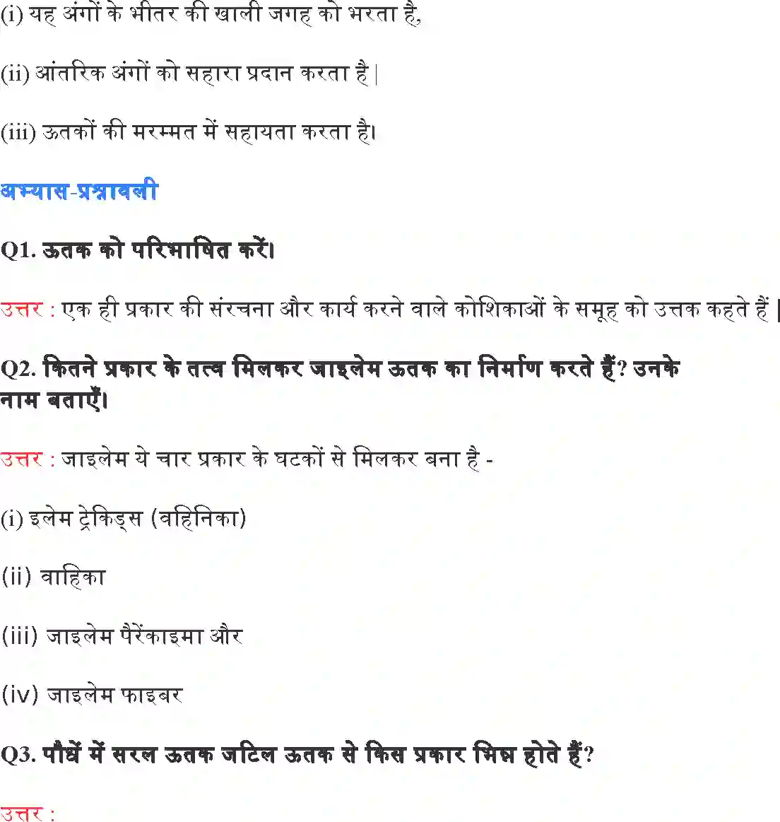 NCERT-Solution-Class-9-विज्ञान-ऊतक-4890-page-5