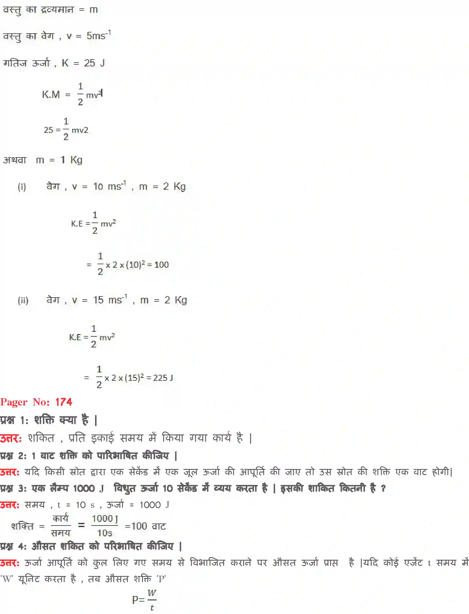 NCERT-Solution-Class-9-विज्ञान-कार्य-तथा-ऊर्जा-4895-page-4