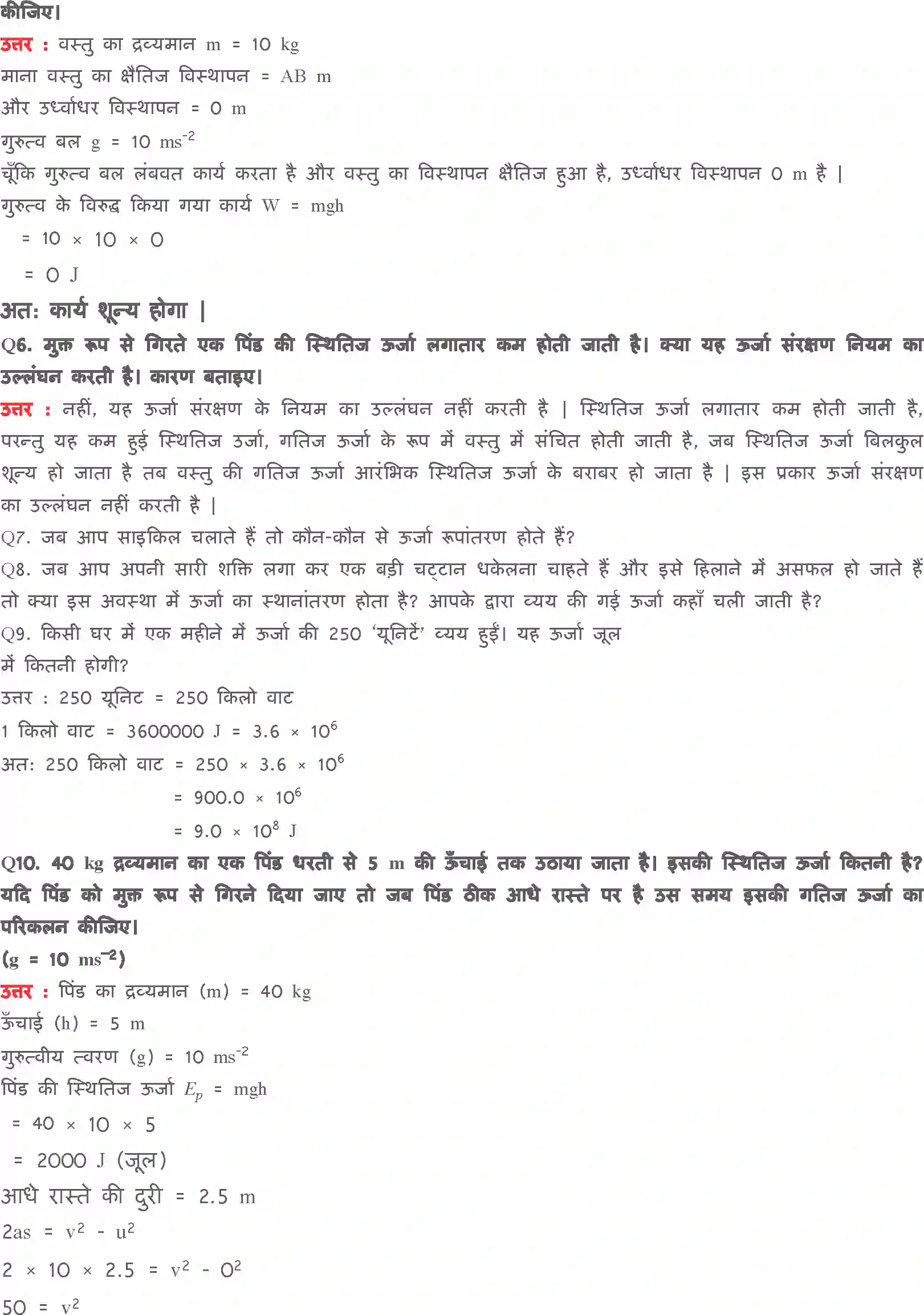 NCERT-Solution-Class-9-विज्ञान-कार्य-तथा-ऊर्जा-4895-page-7