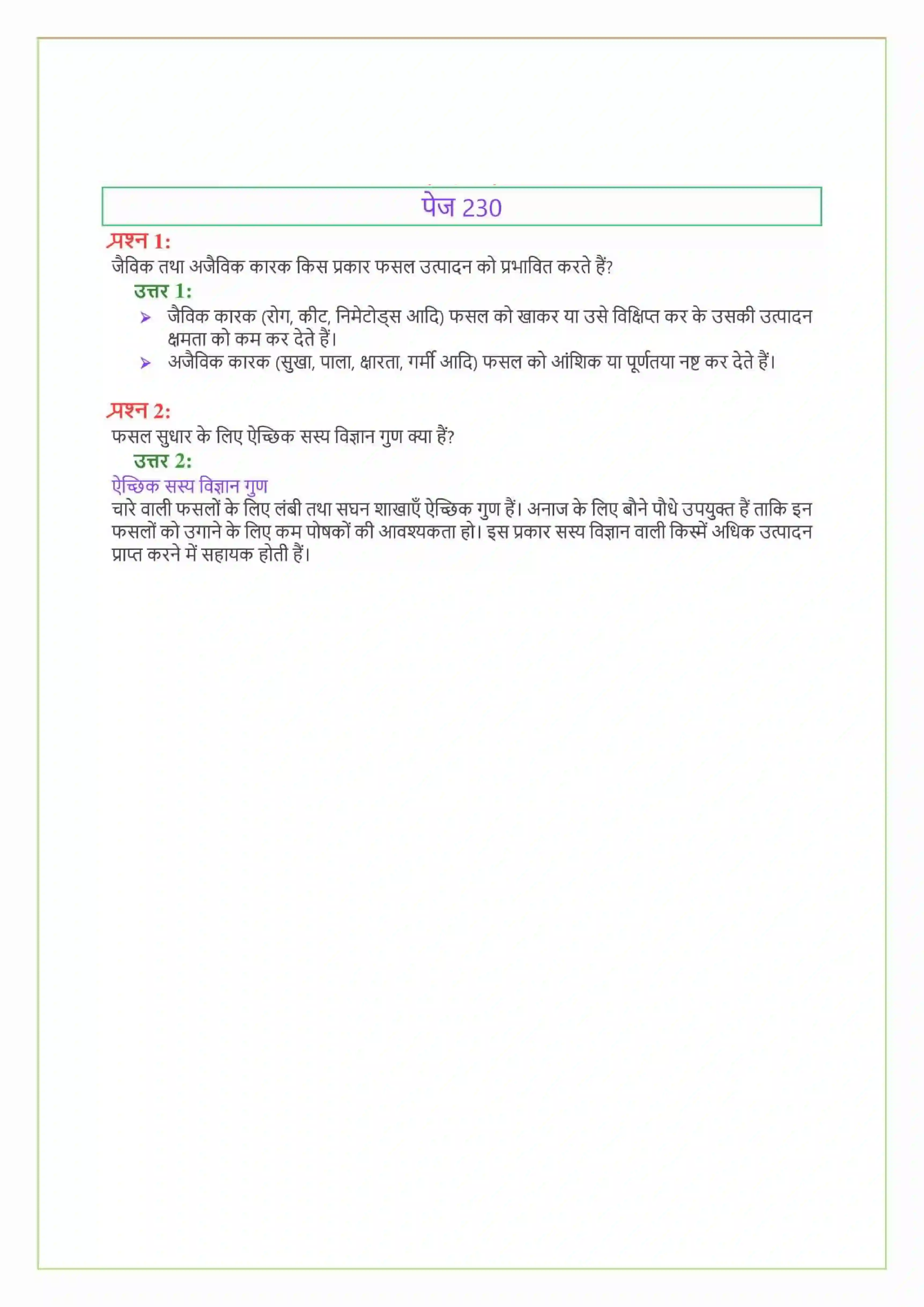 NCERT-Solution-Class-9-विज्ञान-खाद्य-संसाधनों-में-सुधार-4899-page-2