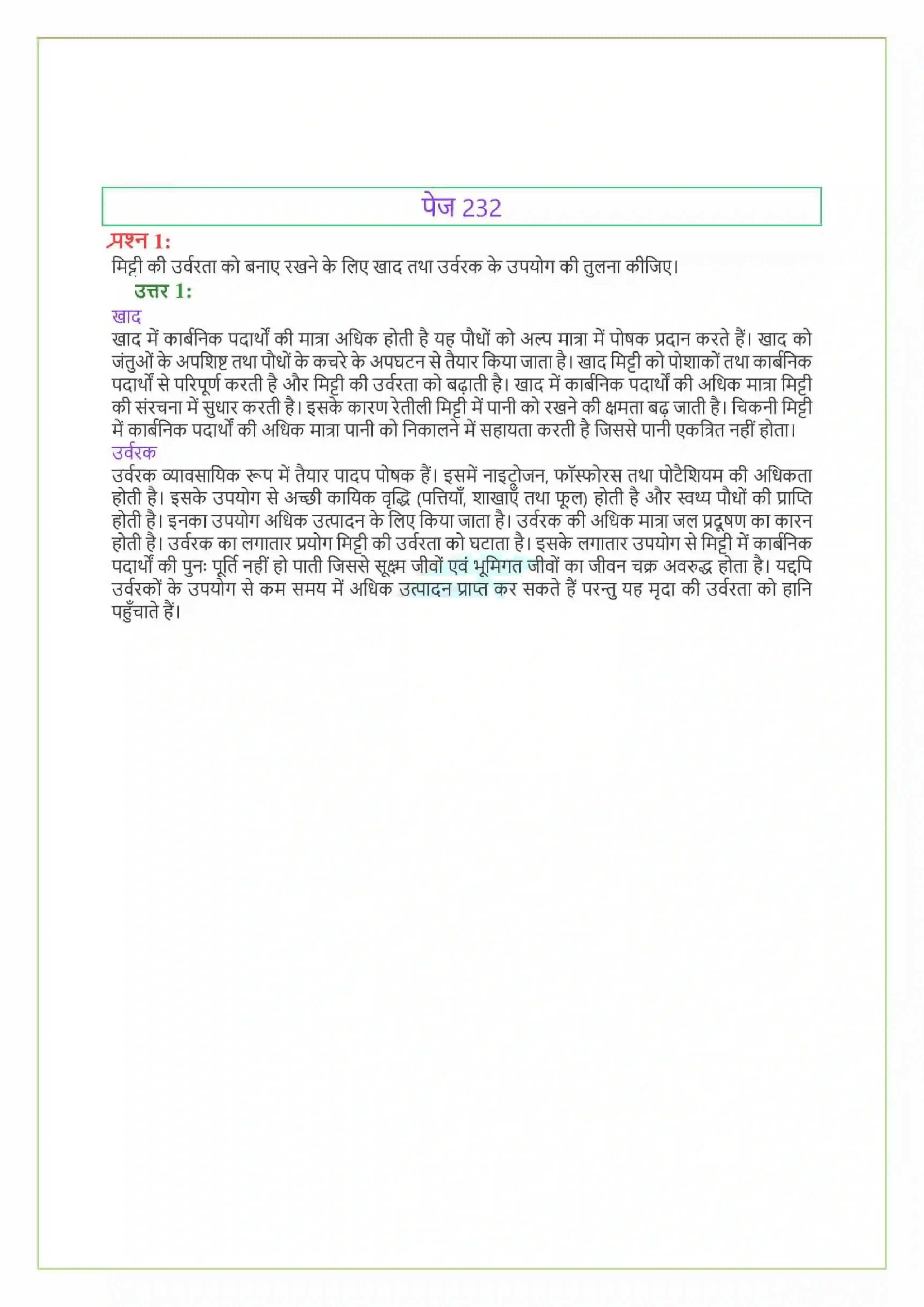 NCERT-Solution-Class-9-विज्ञान-खाद्य-संसाधनों-में-सुधार-4899-page-4