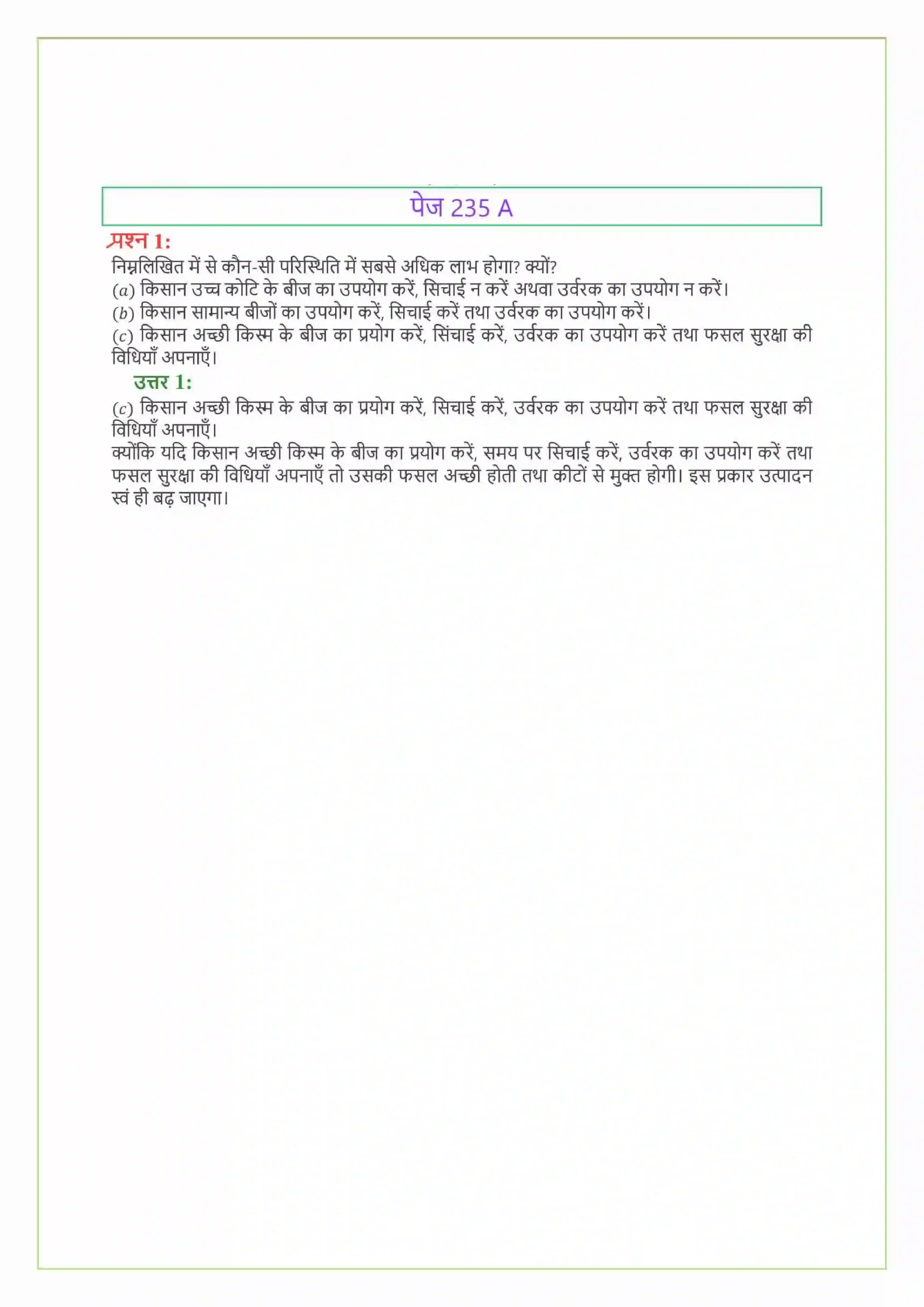 NCERT-Solution-Class-9-विज्ञान-खाद्य-संसाधनों-में-सुधार-4899-page-5