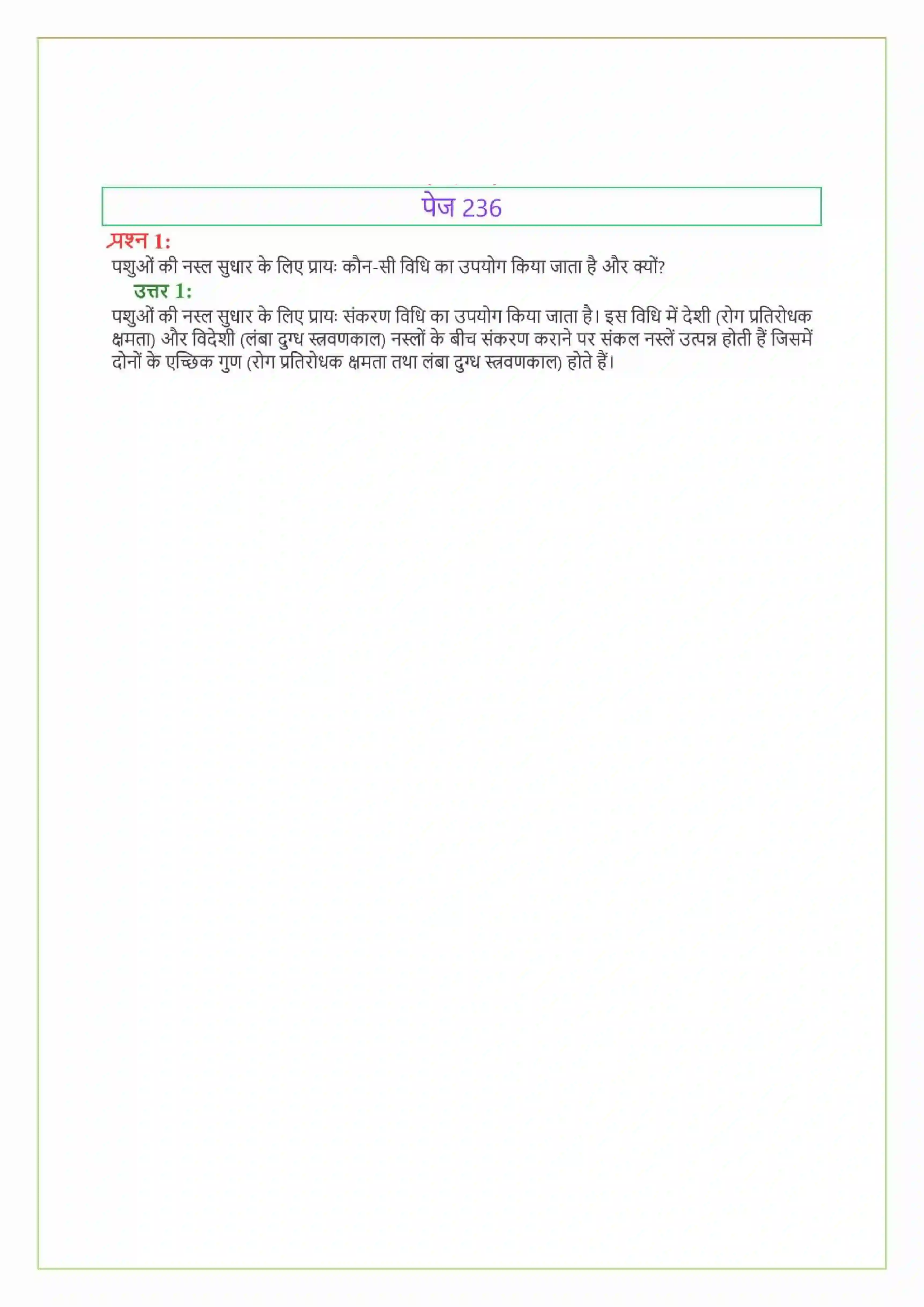 NCERT-Solution-Class-9-विज्ञान-खाद्य-संसाधनों-में-सुधार-4899-page-7
