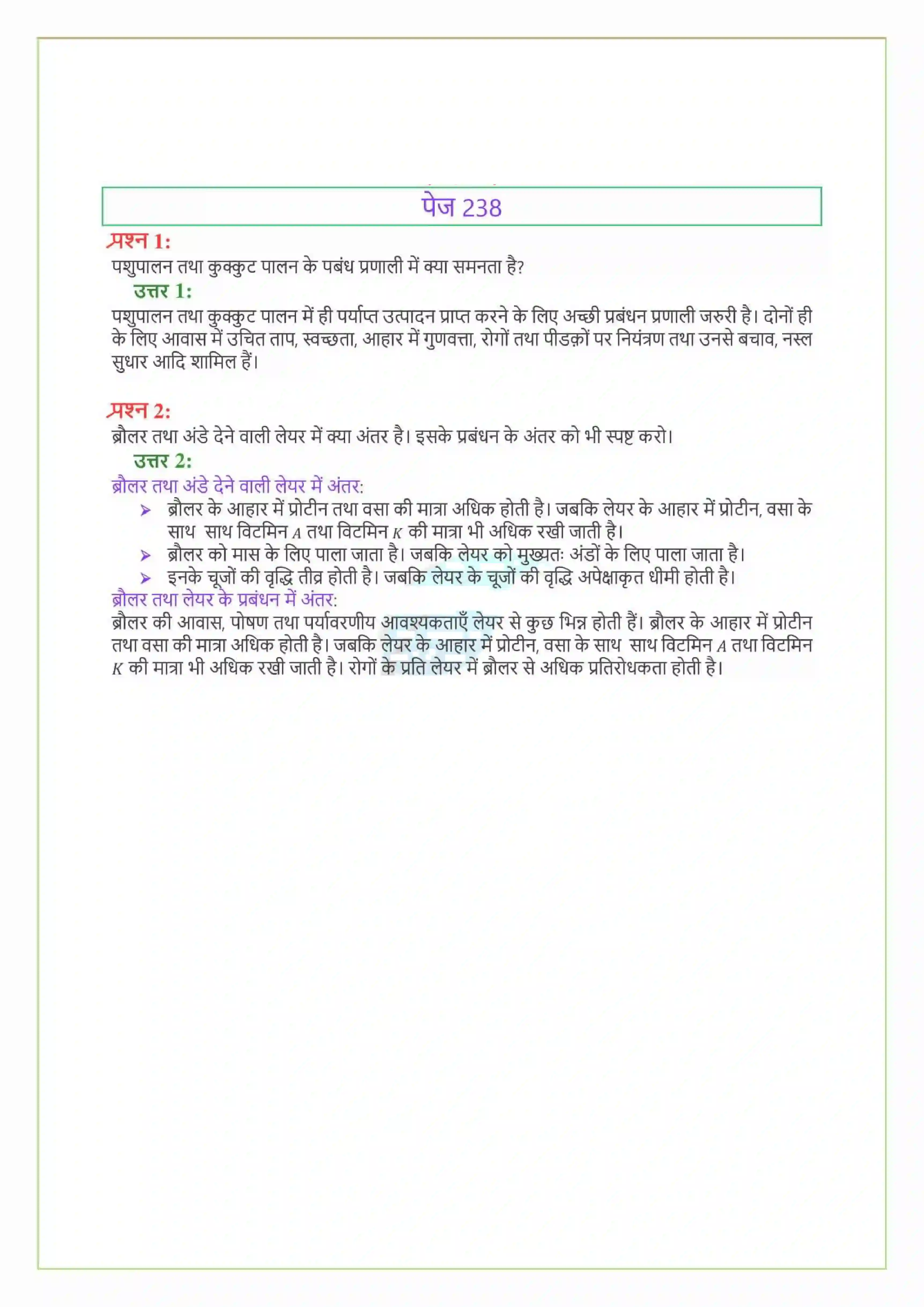 NCERT-Solution-Class-9-विज्ञान-खाद्य-संसाधनों-में-सुधार-4899-page-9