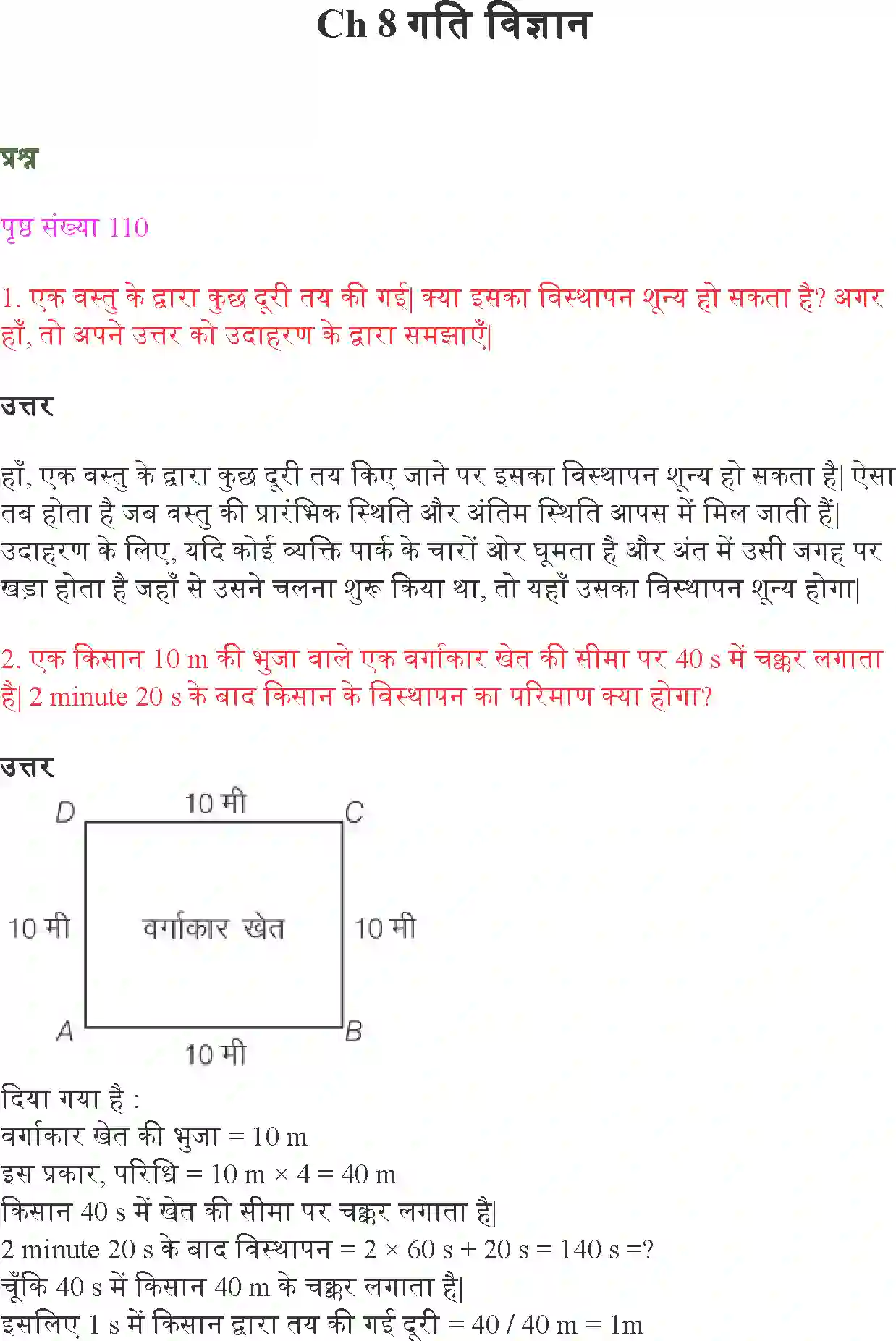 NCERT-Solution-Class-9-विज्ञान-गति-4892-page-1
