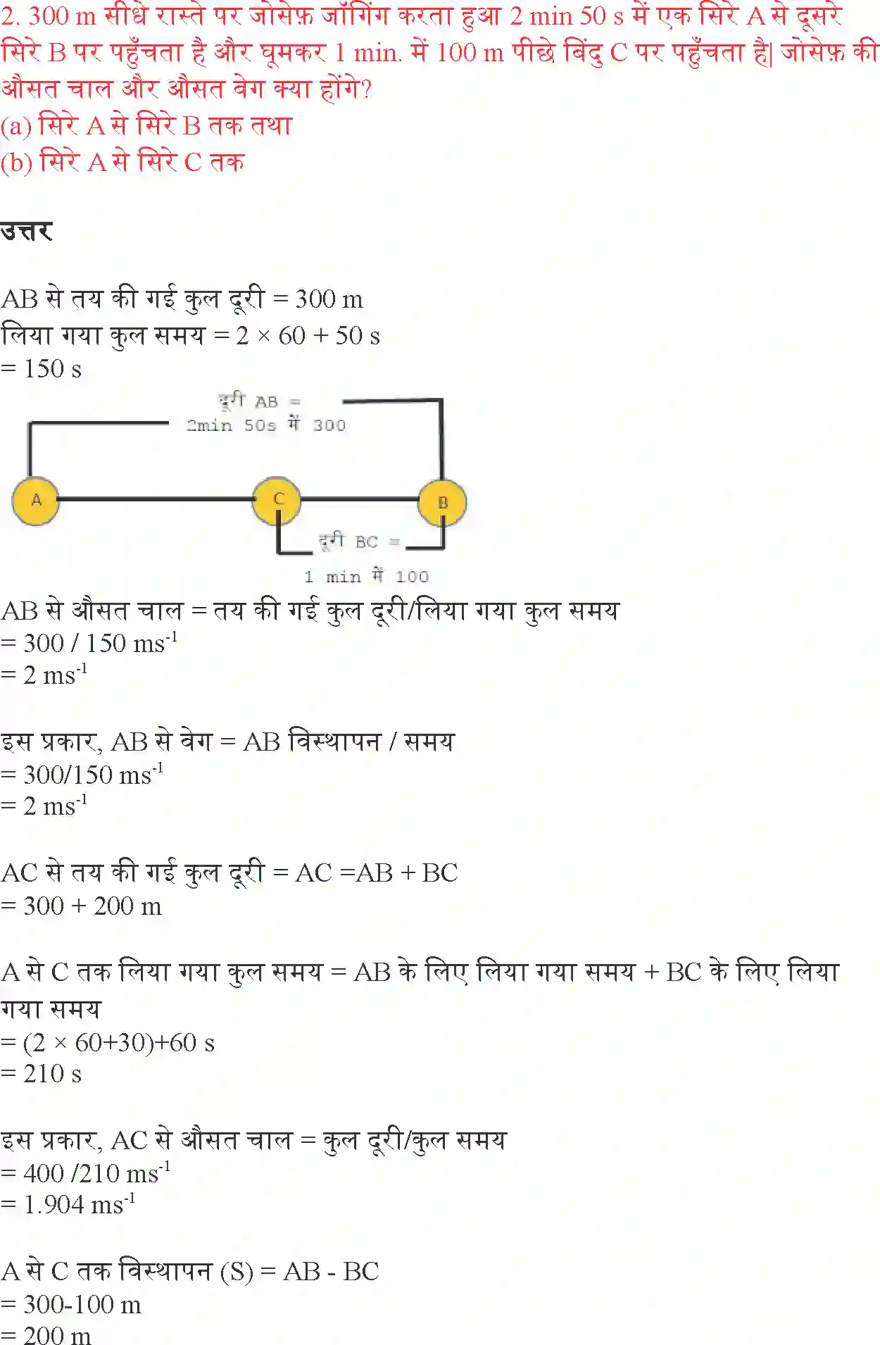 NCERT-Solution-Class-9-विज्ञान-गति-4892-page-10