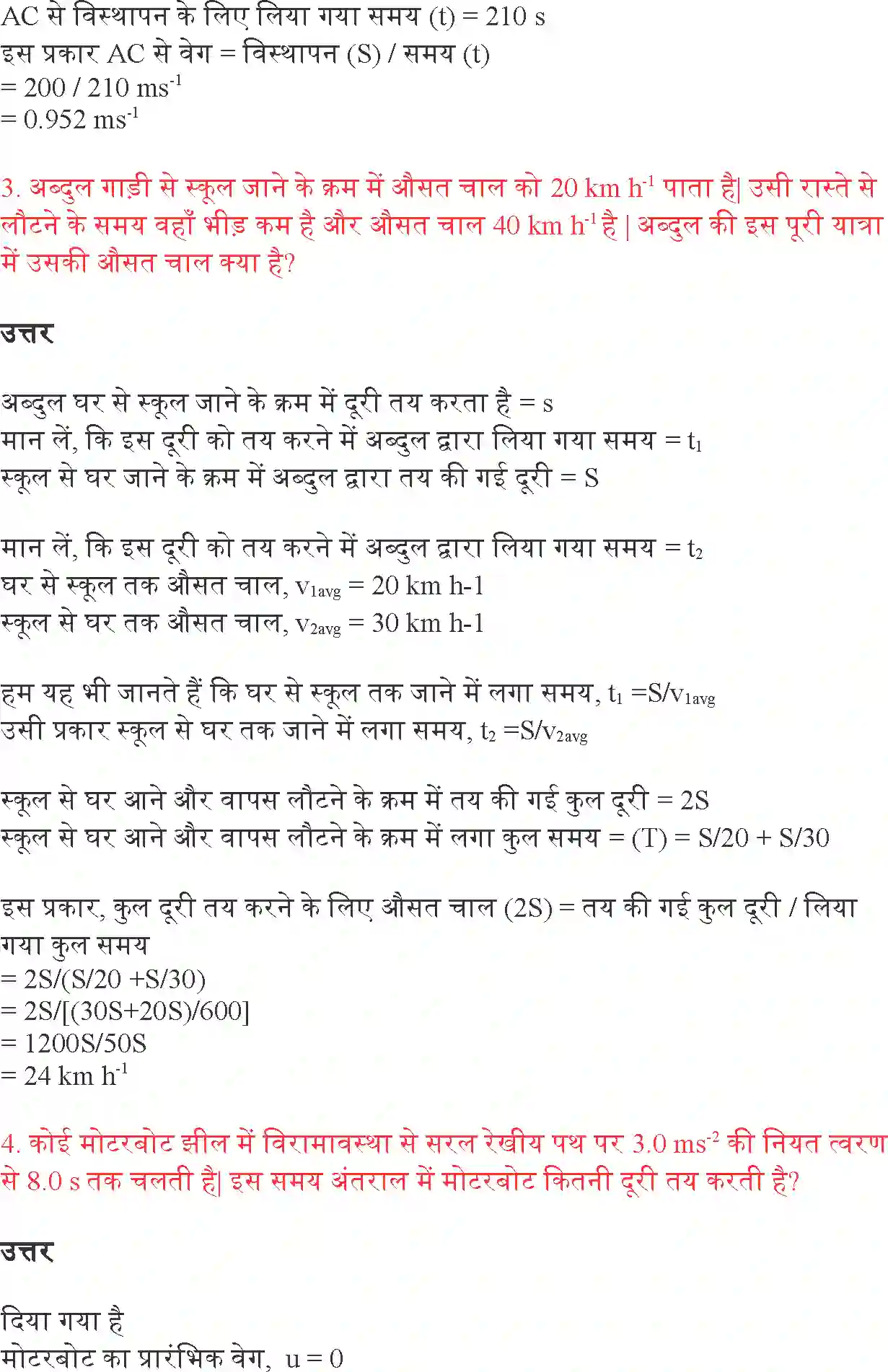 NCERT-Solution-Class-9-विज्ञान-गति-4892-page-11