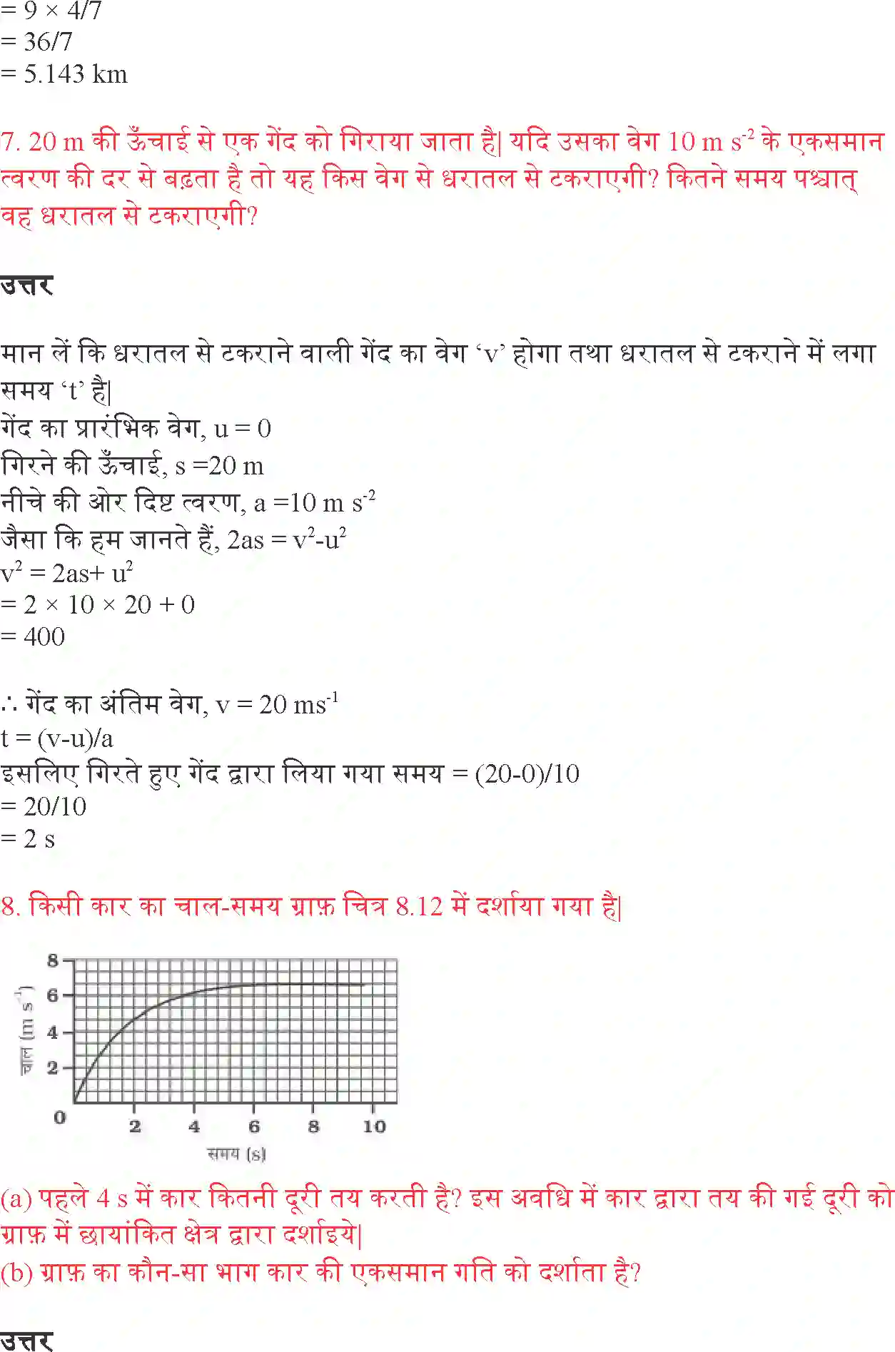 NCERT-Solution-Class-9-विज्ञान-गति-4892-page-15