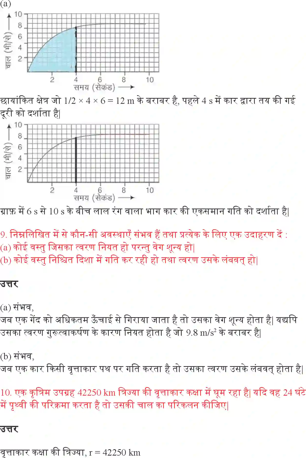 NCERT-Solution-Class-9-विज्ञान-गति-4892-page-16