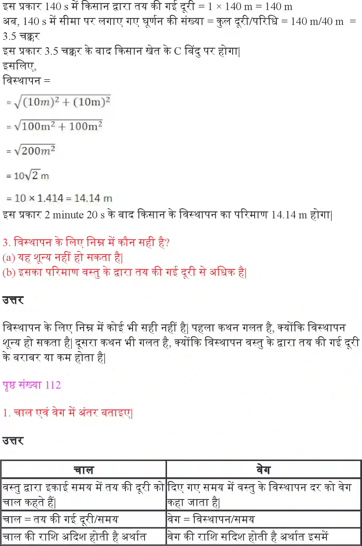 NCERT-Solution-Class-9-विज्ञान-गति-4892-page-2