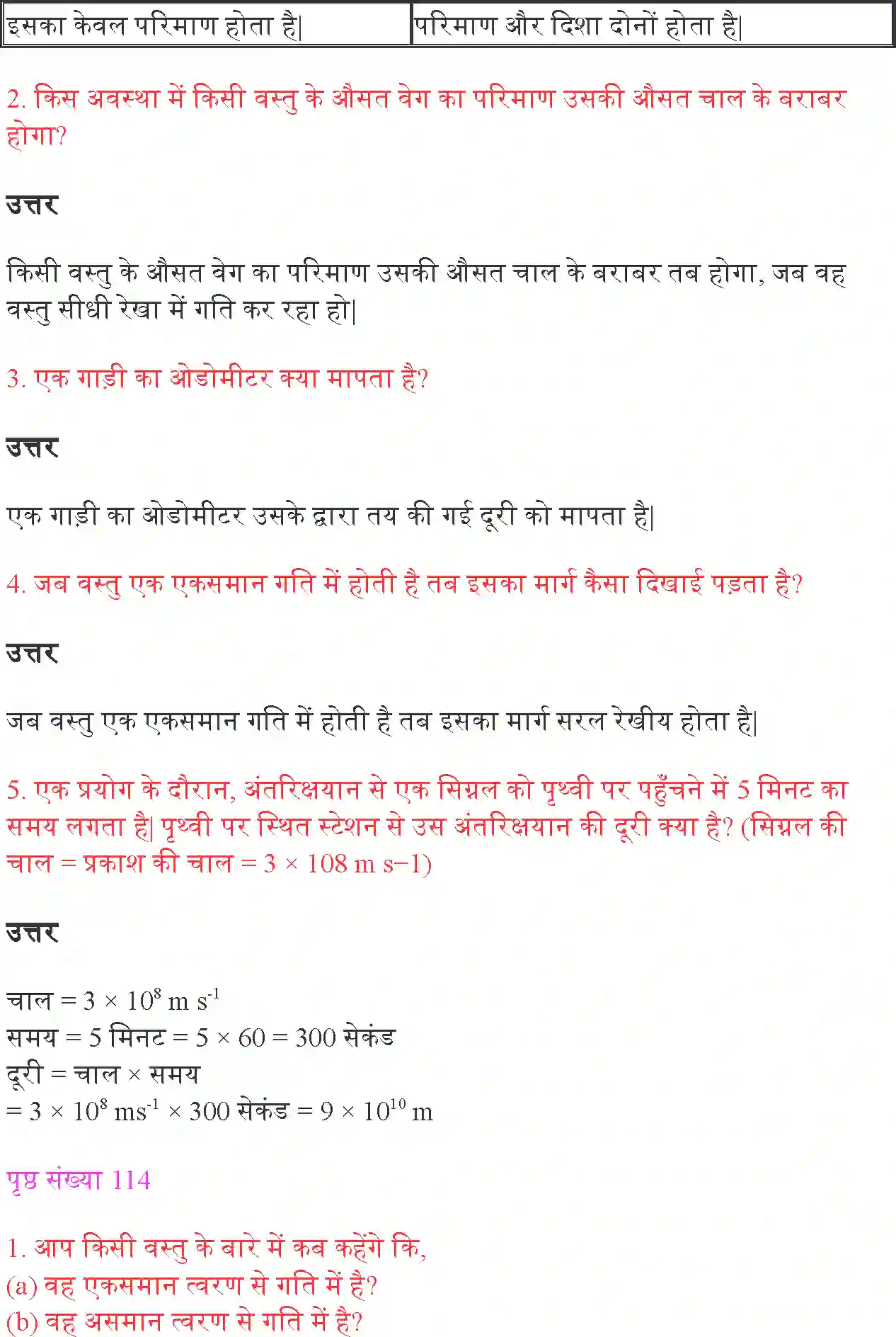 NCERT-Solution-Class-9-विज्ञान-गति-4892-page-3
