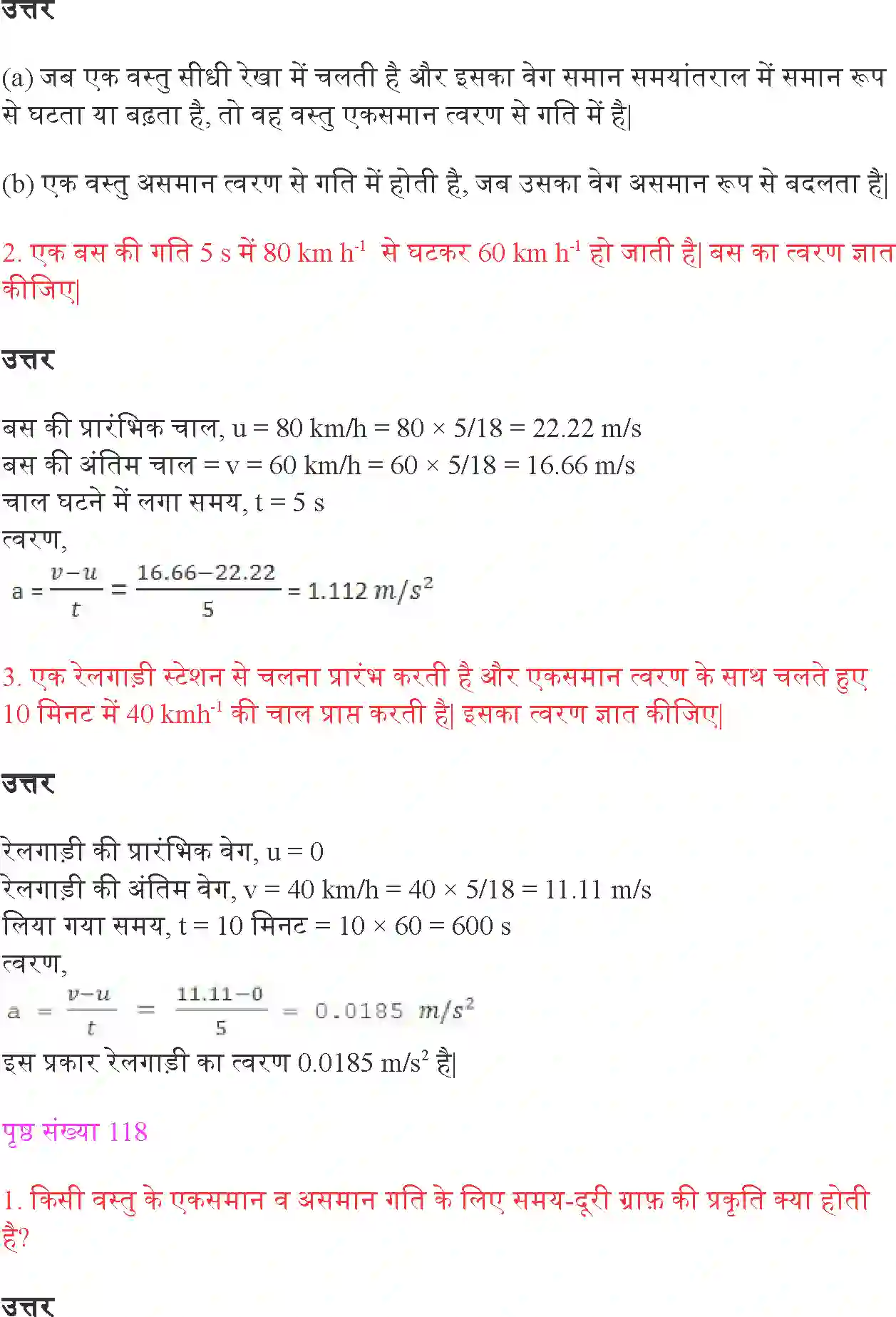 NCERT-Solution-Class-9-विज्ञान-गति-4892-page-4
