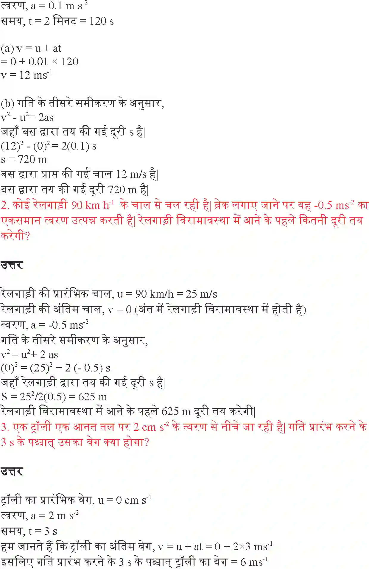 NCERT-Solution-Class-9-विज्ञान-गति-4892-page-7