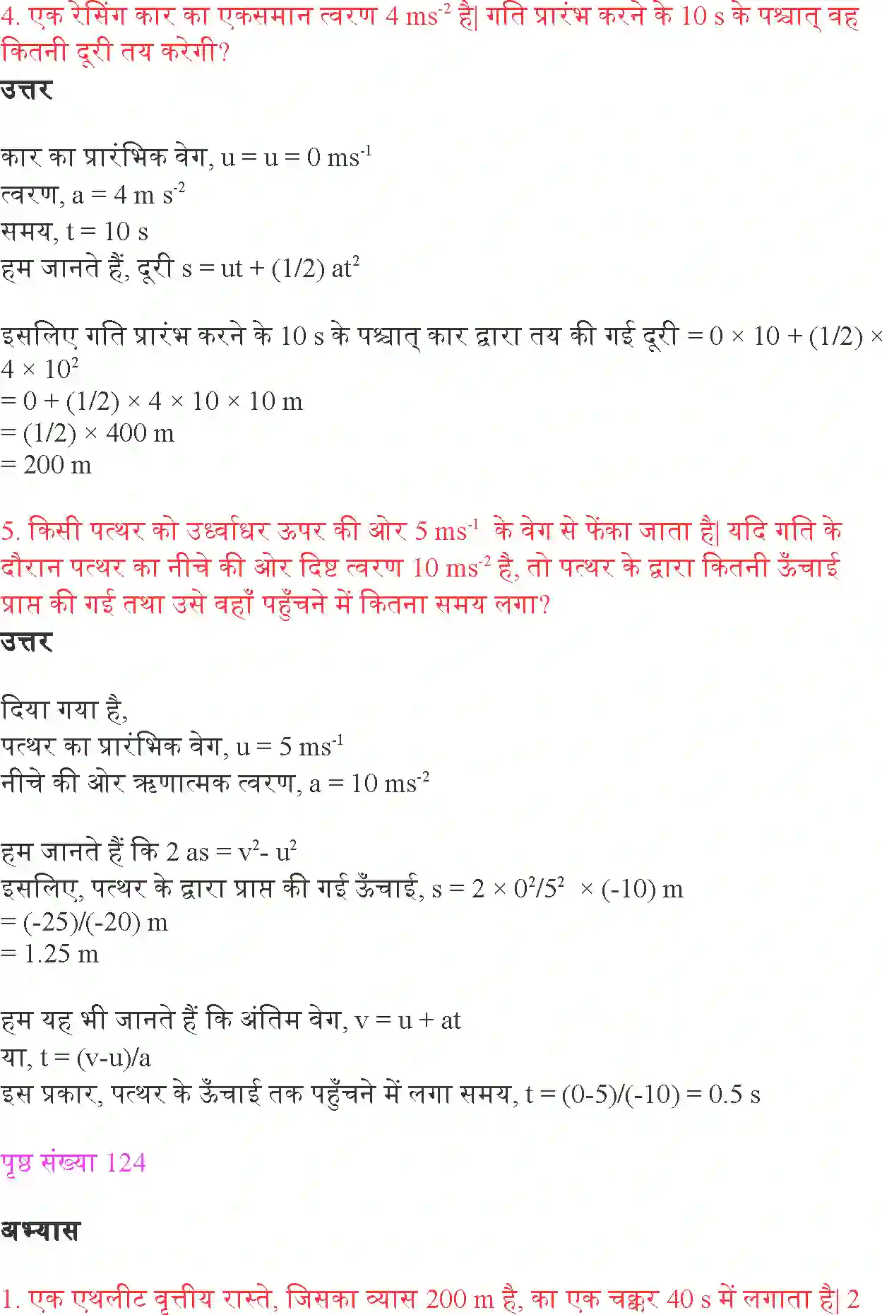 NCERT-Solution-Class-9-विज्ञान-गति-4892-page-8