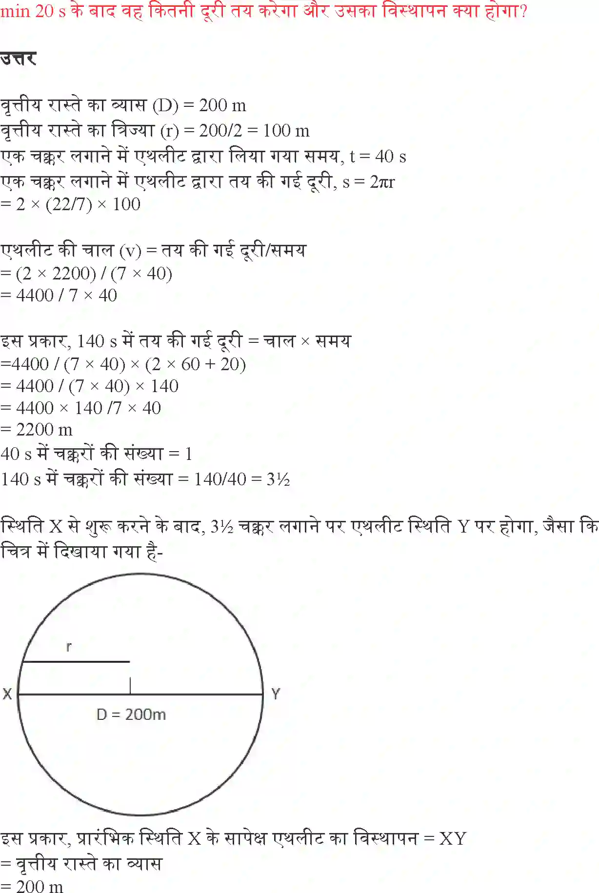 NCERT-Solution-Class-9-विज्ञान-गति-4892-page-9