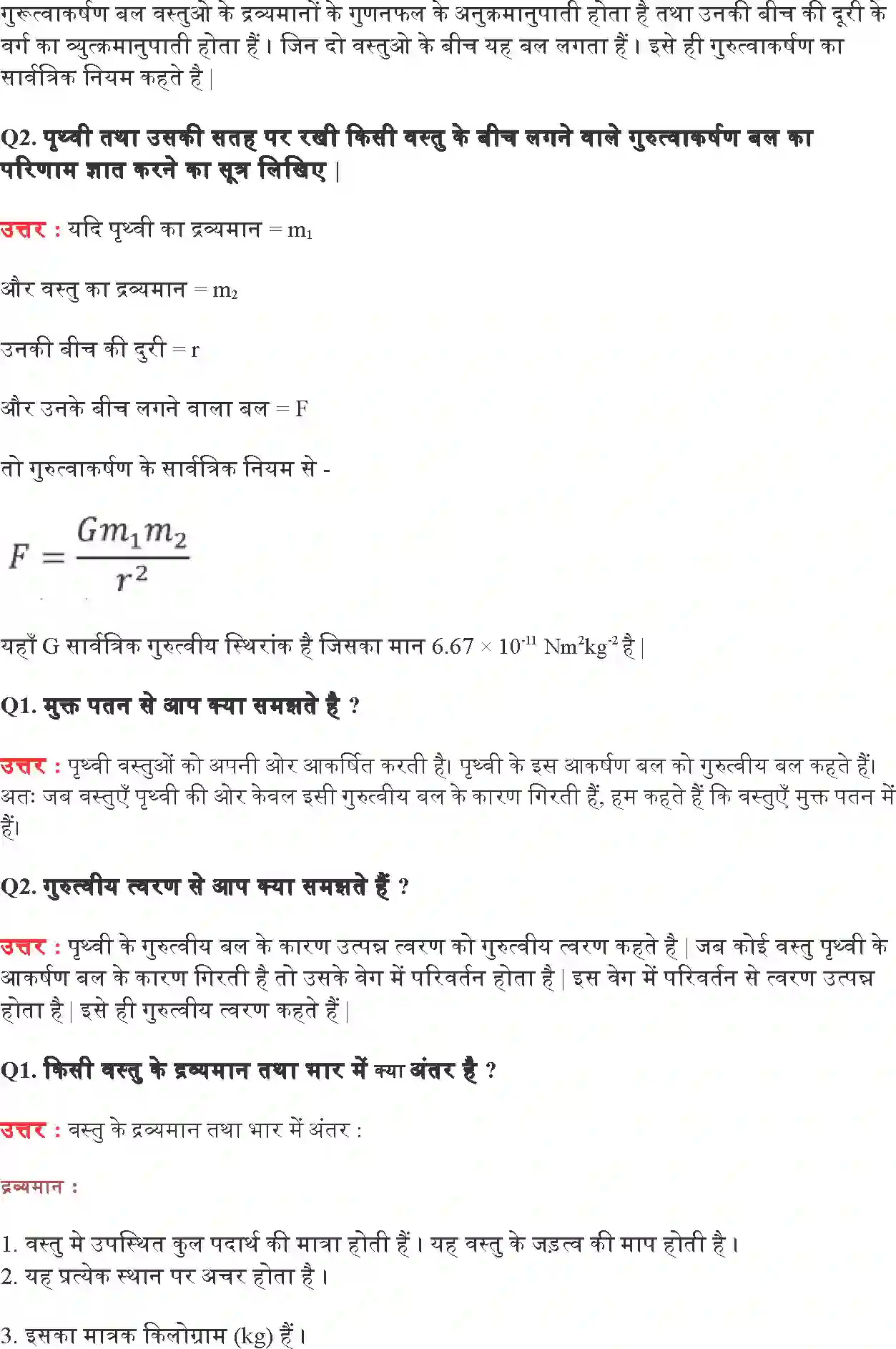 NCERT-Solution-Class-9-विज्ञान-गुरुत्वाकर्षण-4894-page-2