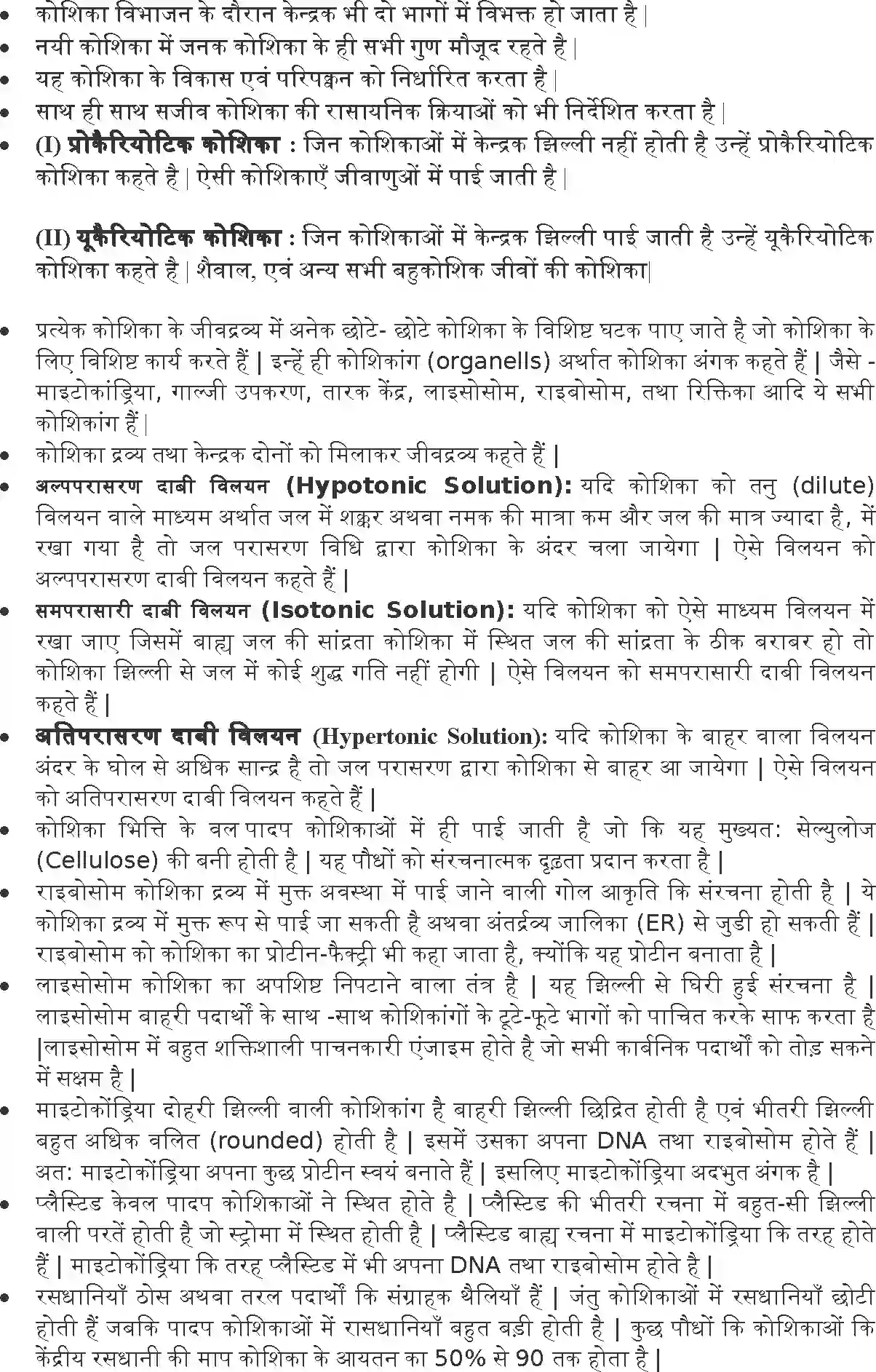 NCERT-Solution-Class-9-विज्ञान-जीवन-की-मौलिक-इकाई-4889-page-2
