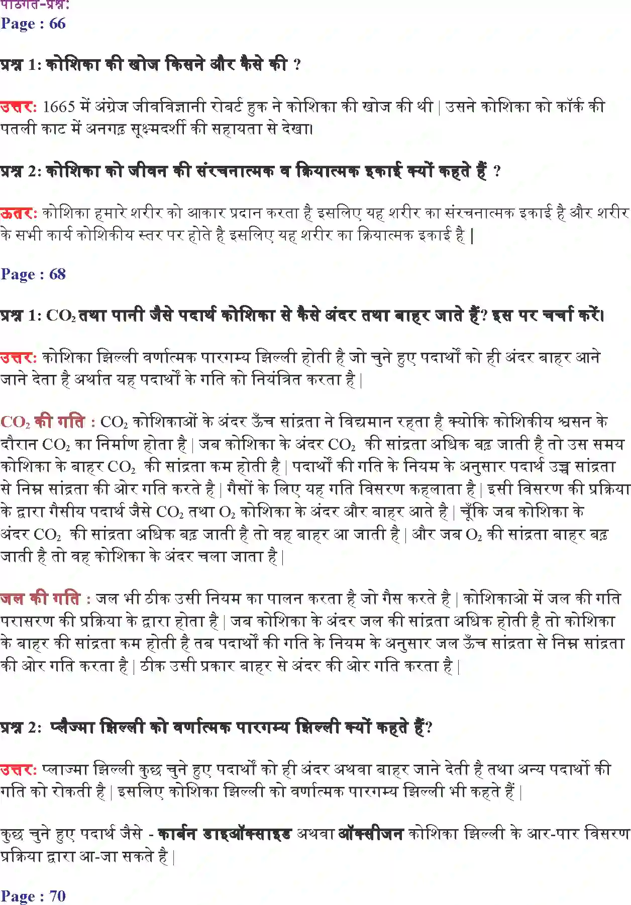 NCERT-Solution-Class-9-विज्ञान-जीवन-की-मौलिक-इकाई-4889-page-3