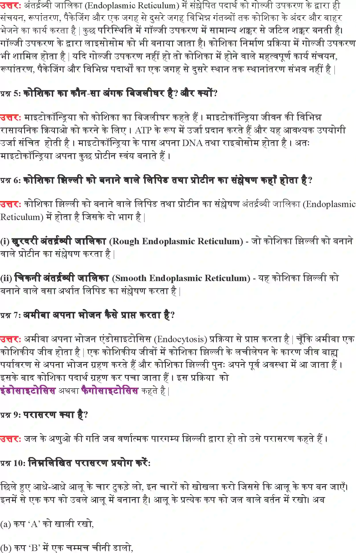 NCERT-Solution-Class-9-विज्ञान-जीवन-की-मौलिक-इकाई-4889-page-6