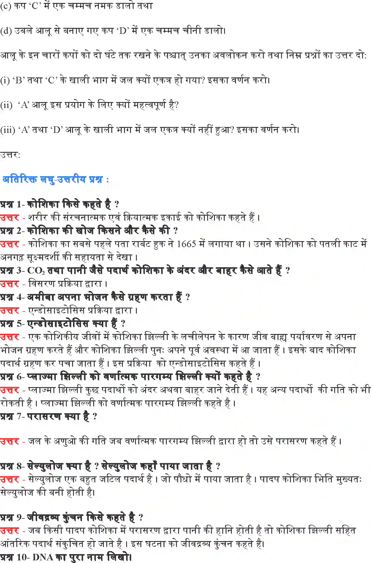 NCERT-Solution-Class-9-विज्ञान-जीवन-की-मौलिक-इकाई-4889-page-7