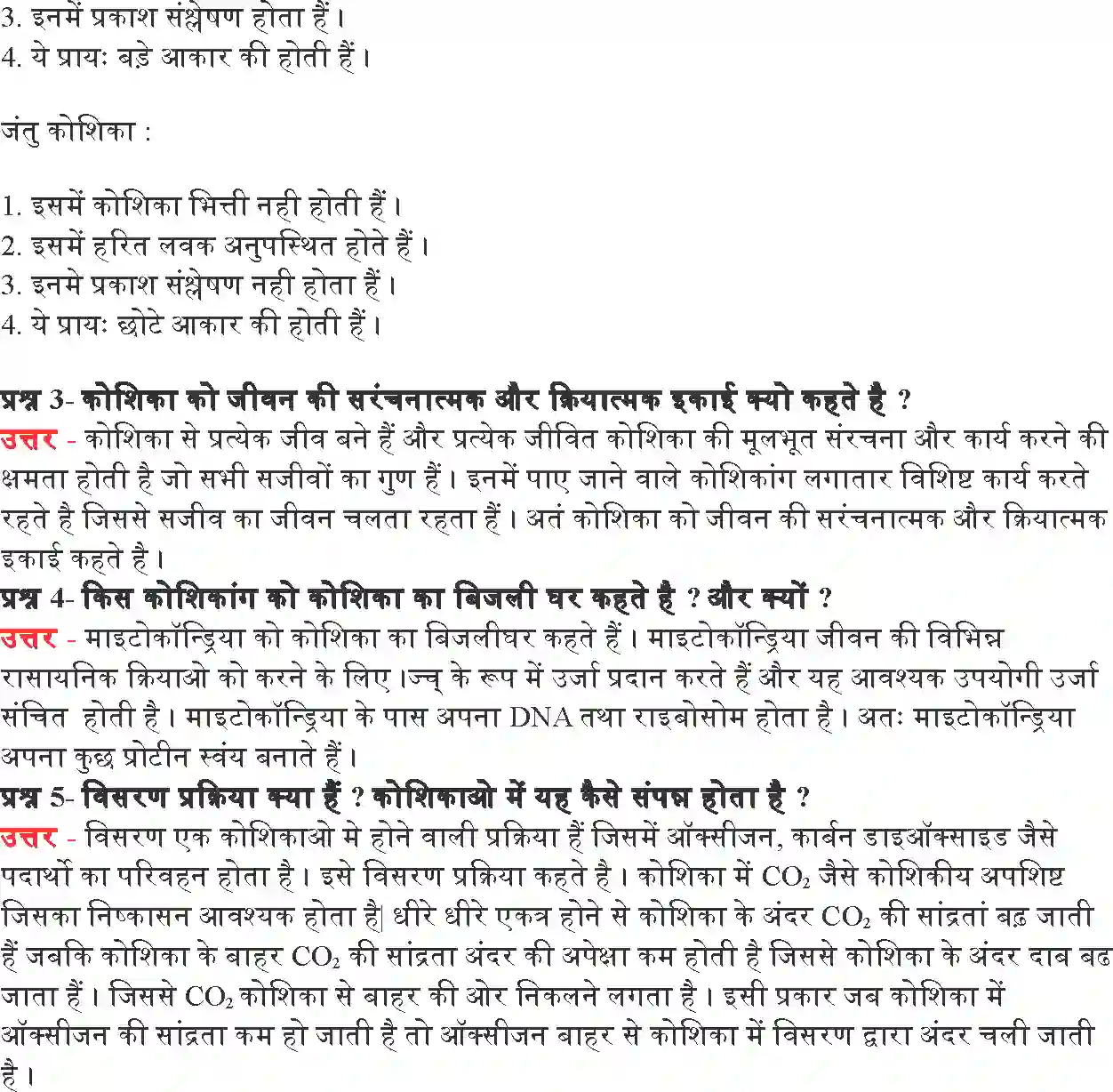NCERT-Solution-Class-9-विज्ञान-जीवन-की-मौलिक-इकाई-4889-page-9