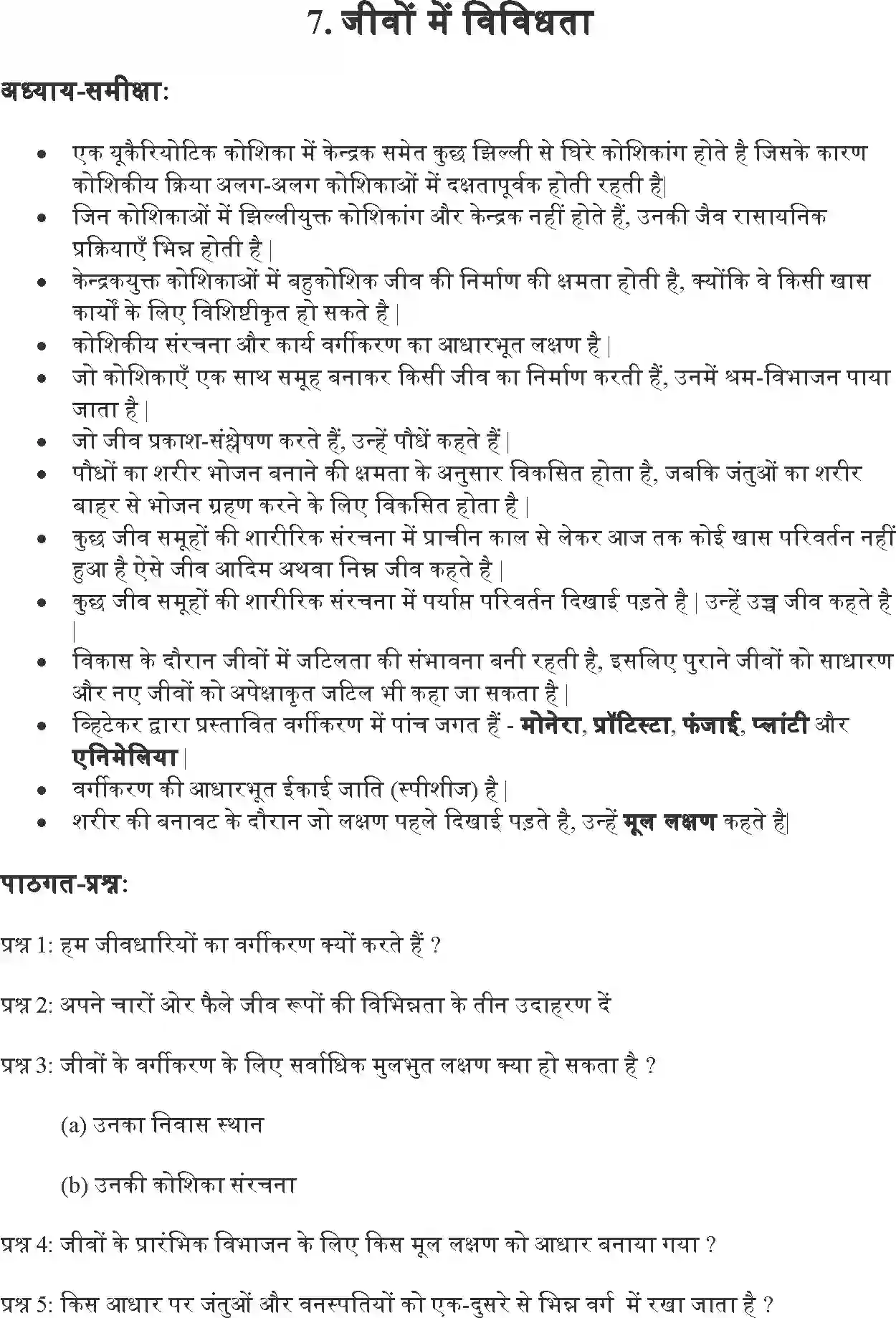 NCERT-Solution-Class-9-विज्ञान-जीवों-में-विविधता-4891-page-1