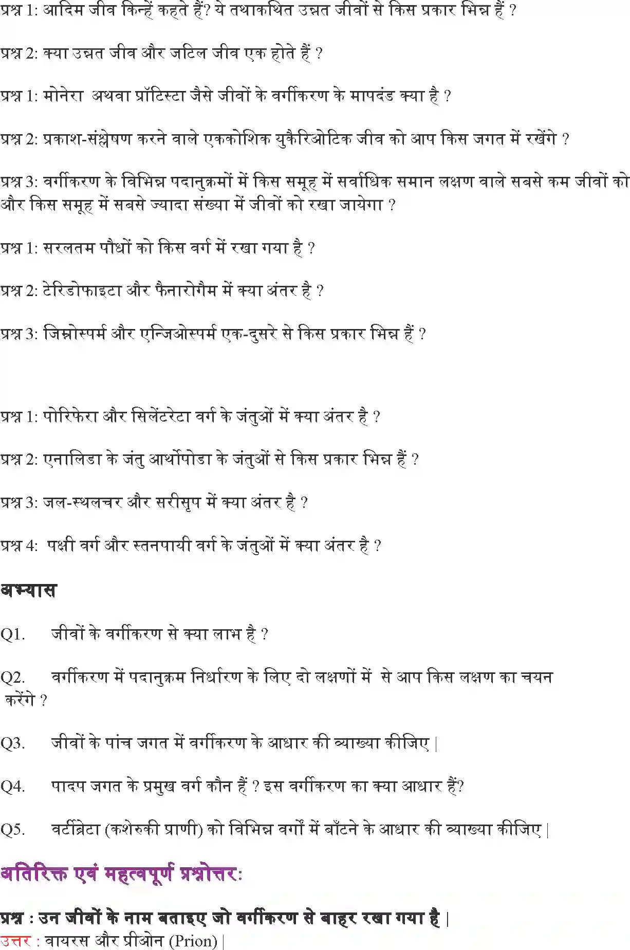 NCERT-Solution-Class-9-विज्ञान-जीवों-में-विविधता-4891-page-2