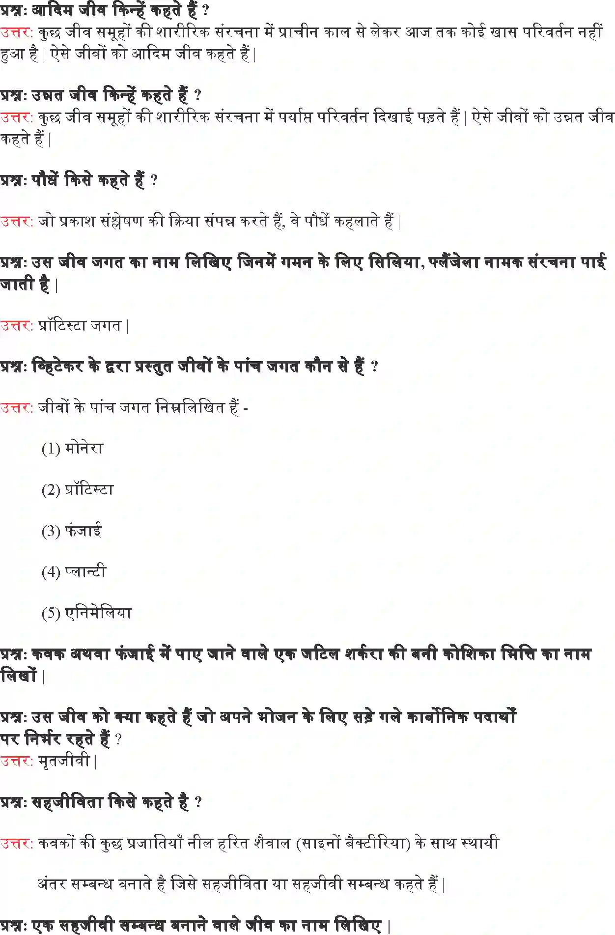 NCERT-Solution-Class-9-विज्ञान-जीवों-में-विविधता-4891-page-3