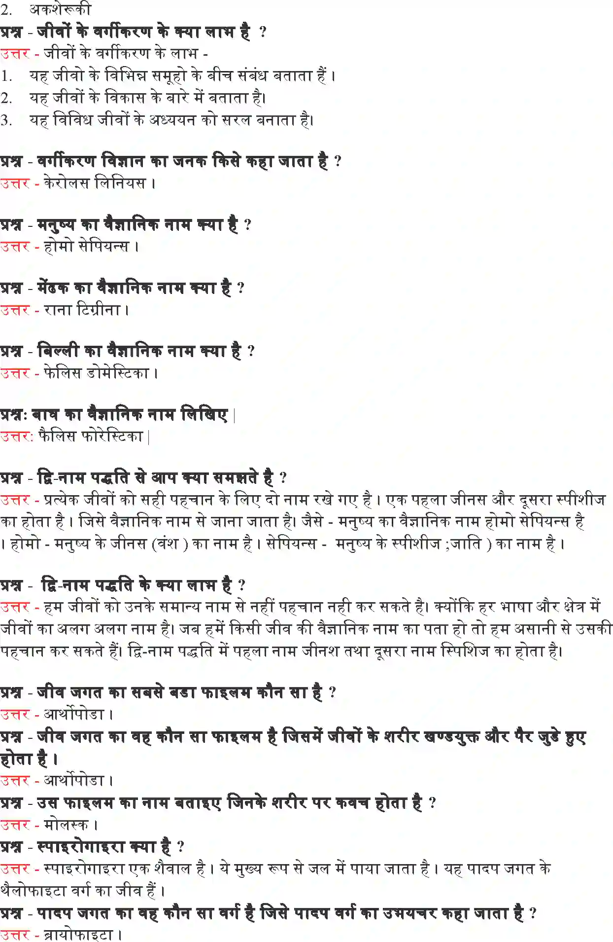 NCERT-Solution-Class-9-विज्ञान-जीवों-में-विविधता-4891-page-5