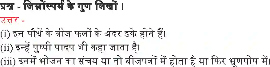 NCERT-Solution-Class-9-विज्ञान-जीवों-में-विविधता-4891-page-9