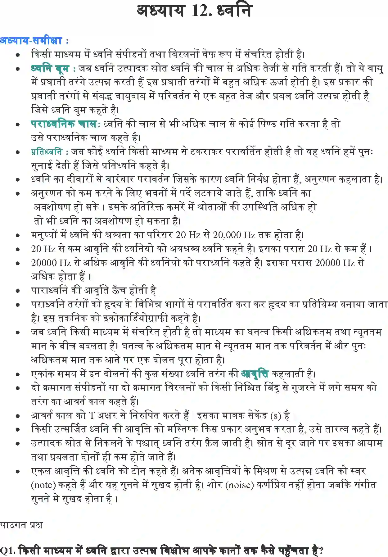 NCERT-Solution-Class-9-विज्ञान-ध्वनि-4896-page-1