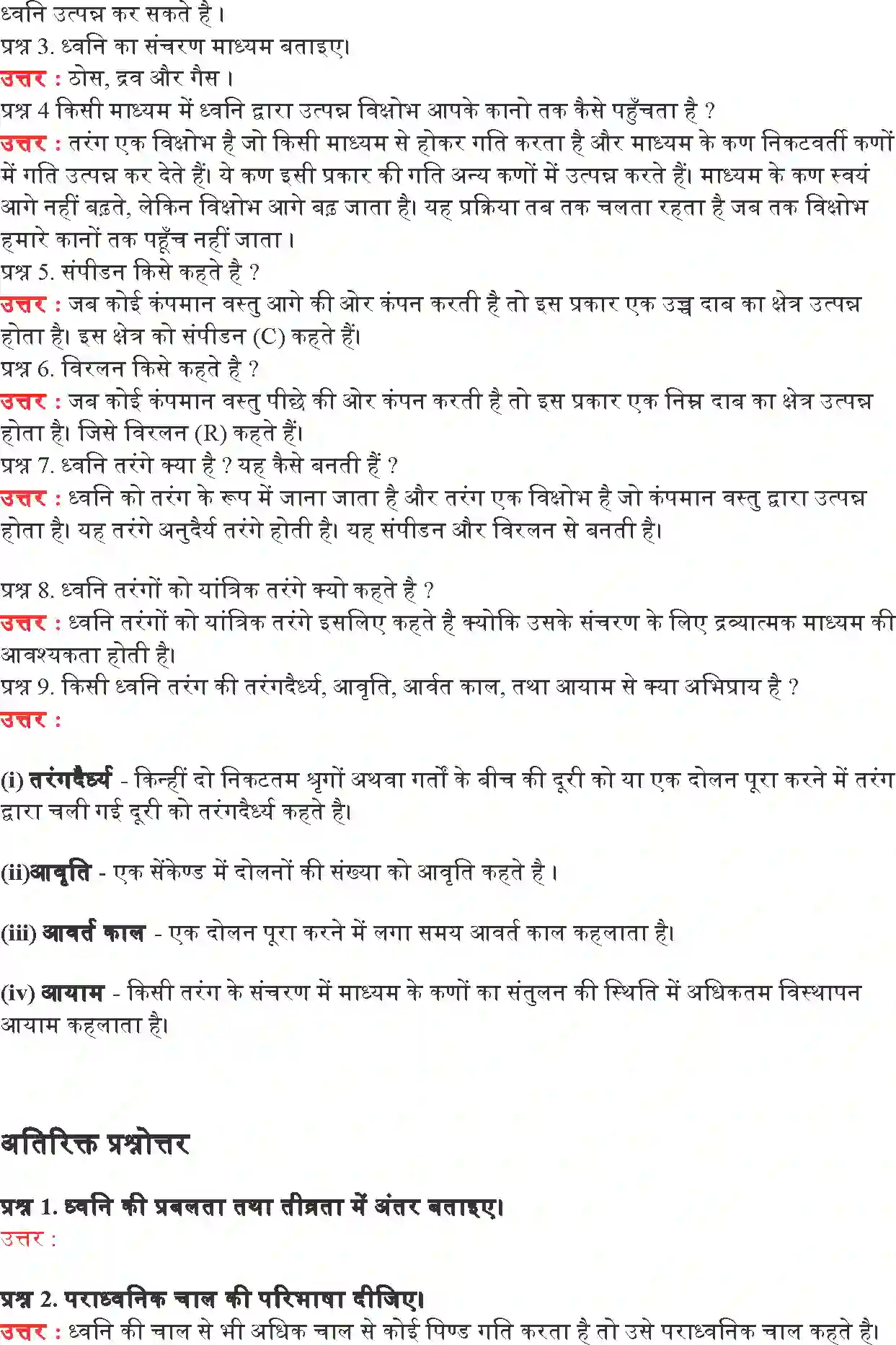 NCERT-Solution-Class-9-विज्ञान-ध्वनि-4896-page-3