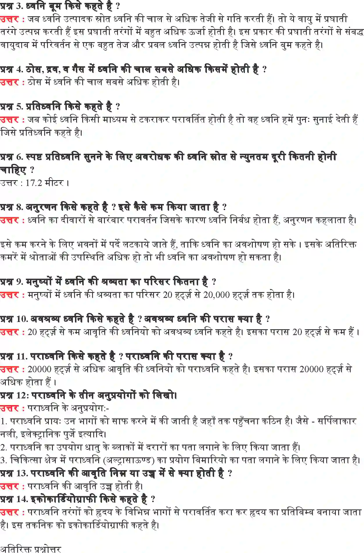 NCERT-Solution-Class-9-विज्ञान-ध्वनि-4896-page-4