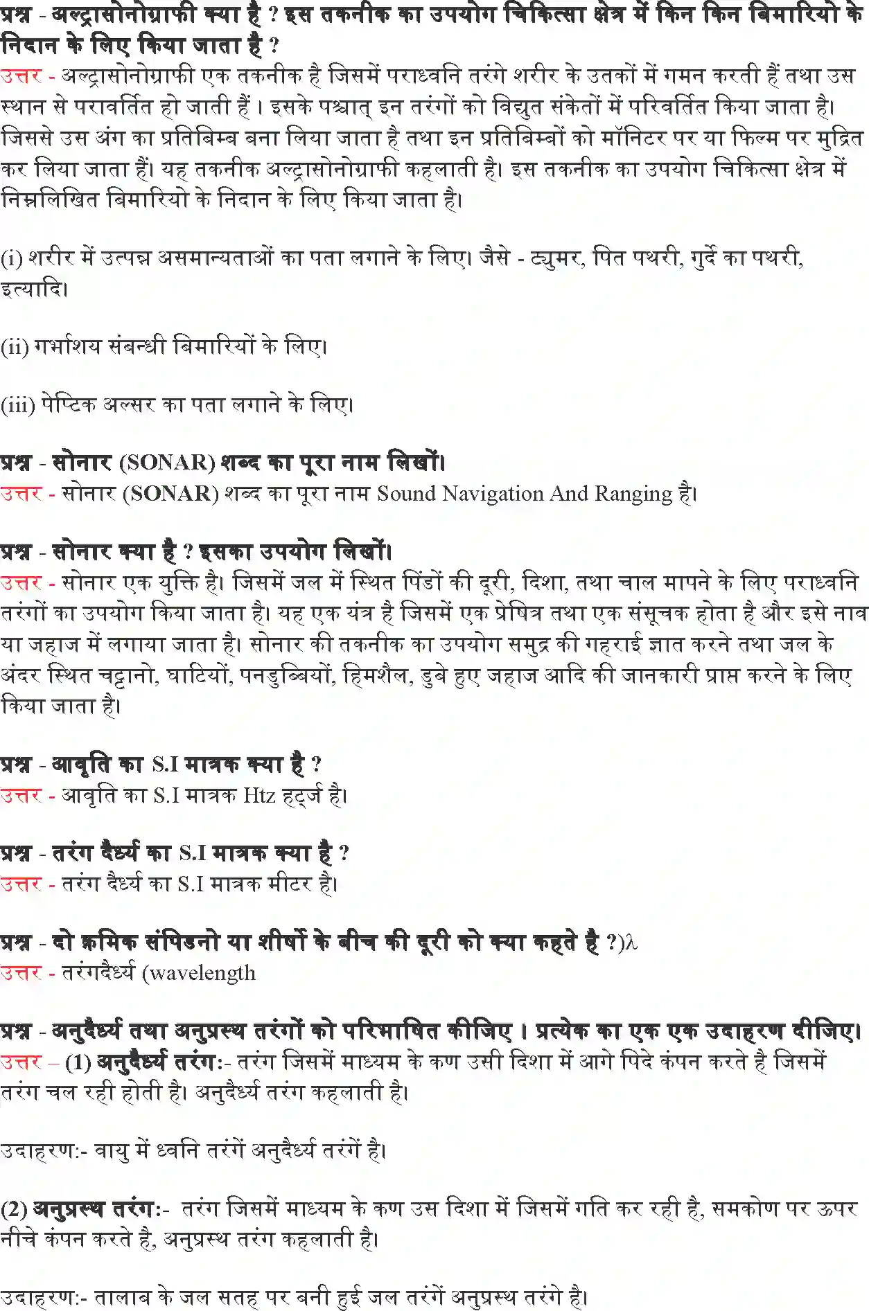 NCERT-Solution-Class-9-विज्ञान-ध्वनि-4896-page-5