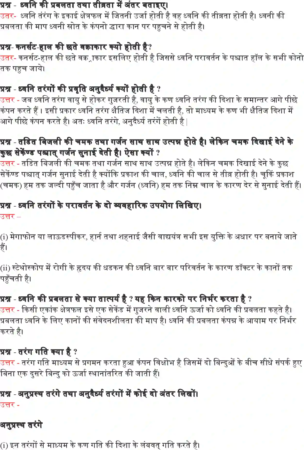 NCERT-Solution-Class-9-विज्ञान-ध्वनि-4896-page-6
