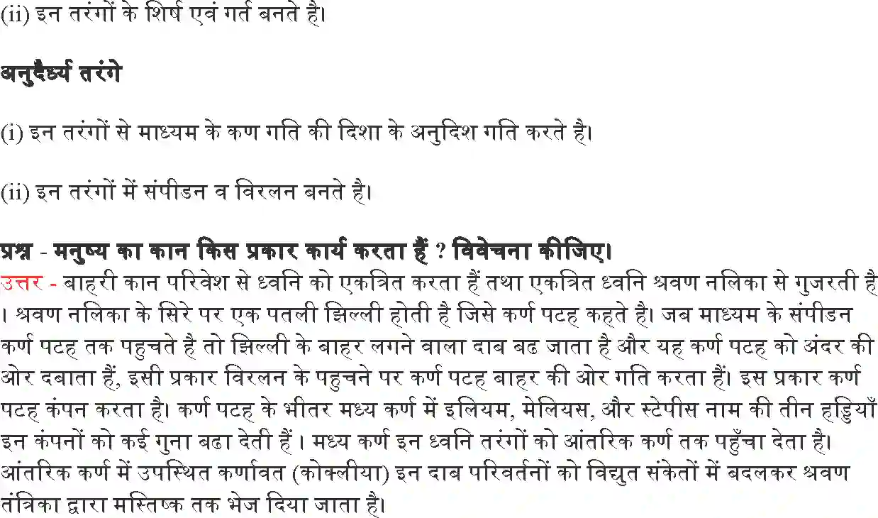 NCERT-Solution-Class-9-विज्ञान-ध्वनि-4896-page-7
