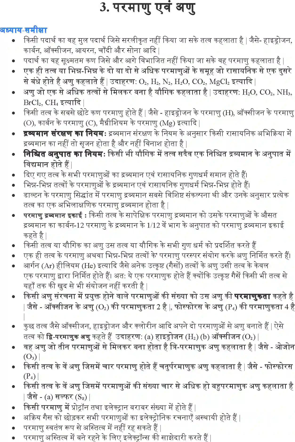 NCERT-Solution-Class-9-विज्ञान-परमाणु-एवं-अणु-4887-page-1