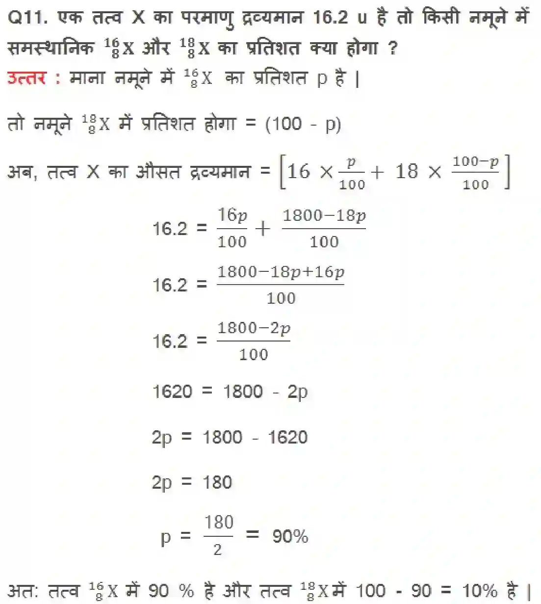 NCERT-Solution-Class-9-विज्ञान-परमाणु-की-संरचना-4888-page-21