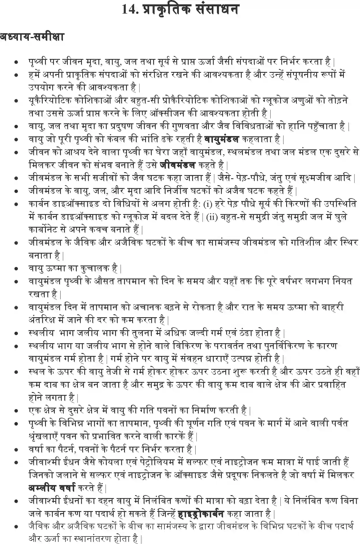 NCERT-Solution-Class-9-विज्ञान-प्राकृतिक-संपदा-4898-page-1