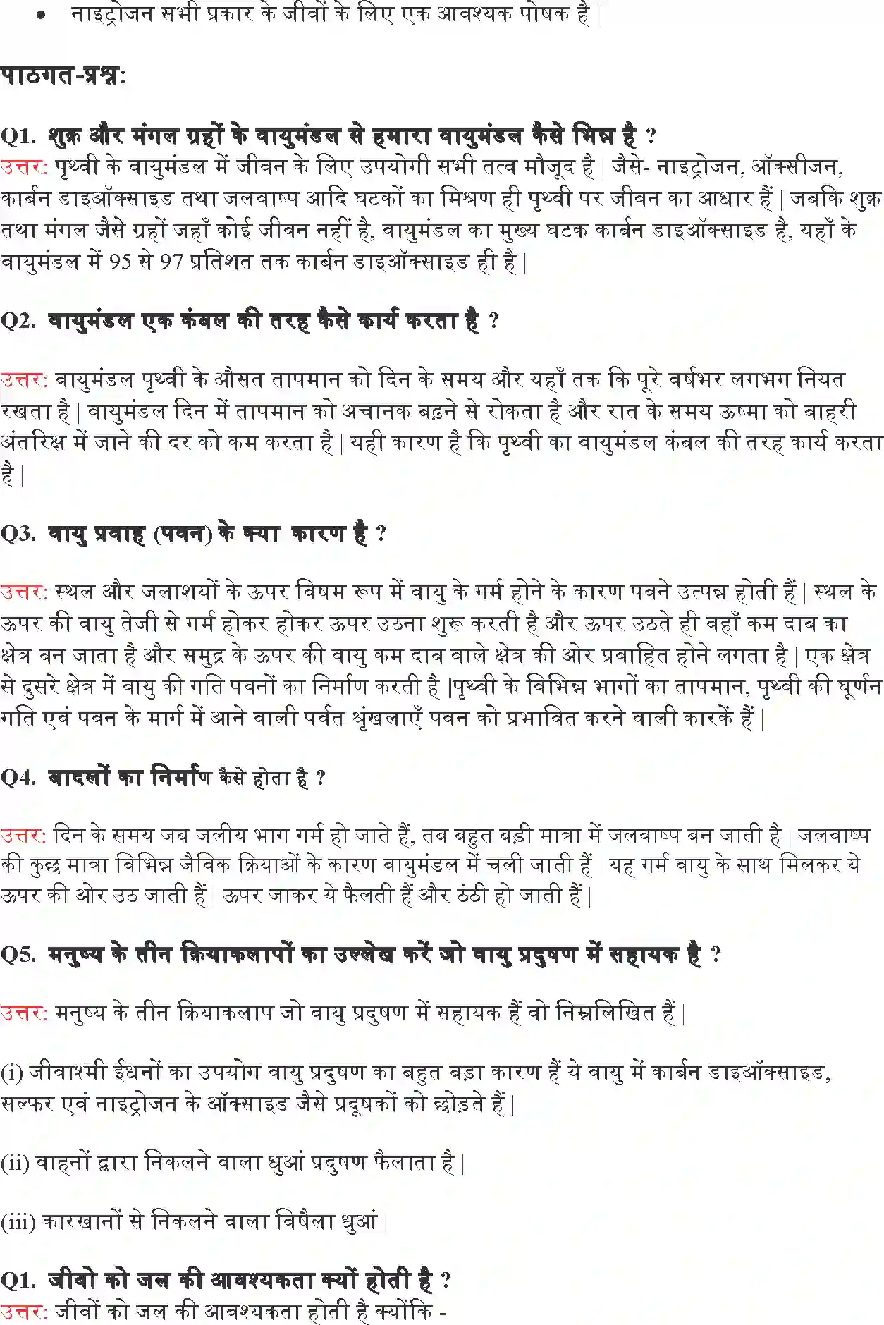 NCERT-Solution-Class-9-विज्ञान-प्राकृतिक-संपदा-4898-page-3