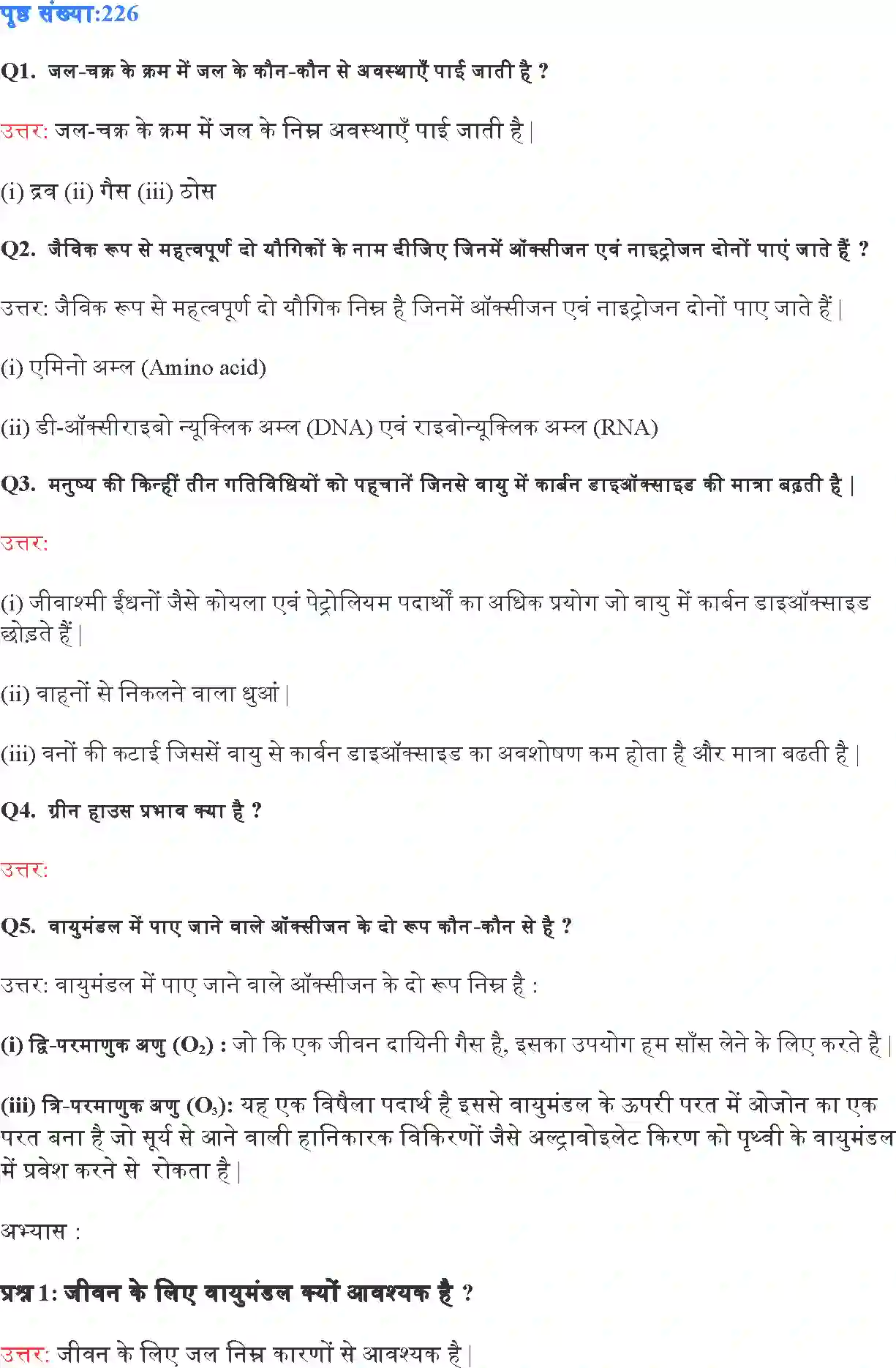 NCERT-Solution-Class-9-विज्ञान-प्राकृतिक-संपदा-4898-page-5