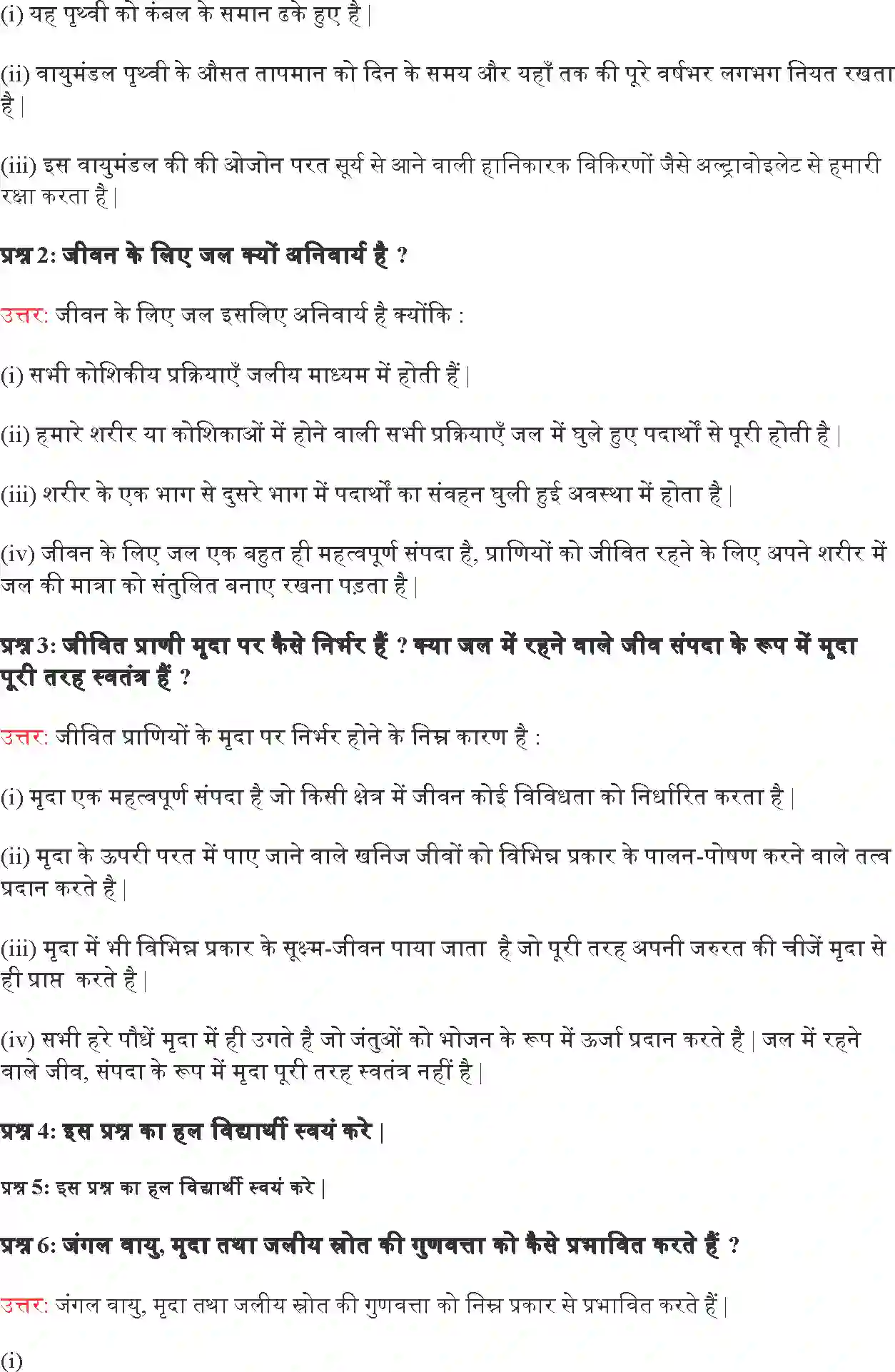 NCERT-Solution-Class-9-विज्ञान-प्राकृतिक-संपदा-4898-page-6