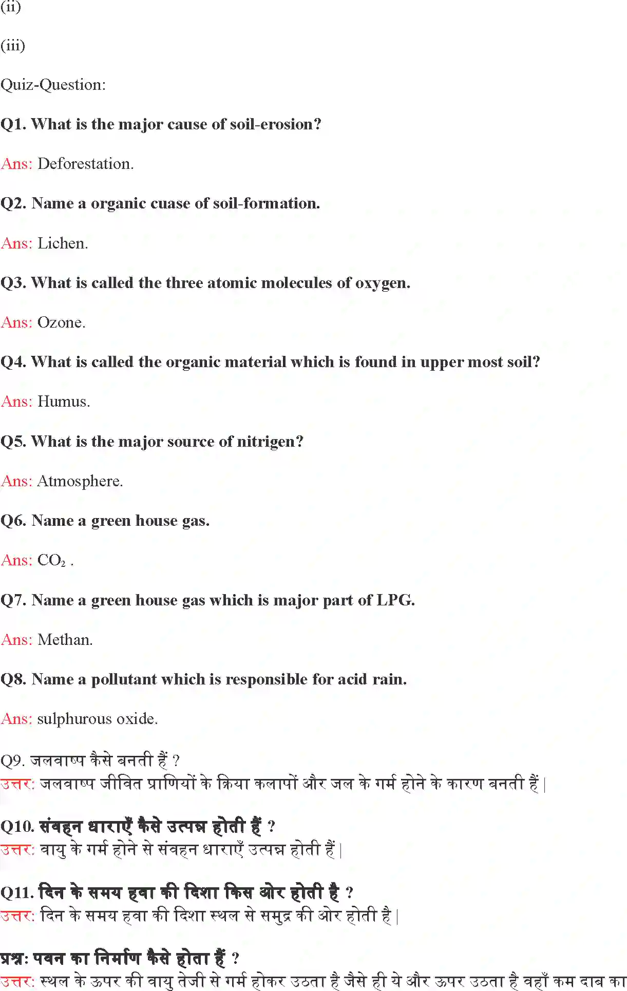 NCERT-Solution-Class-9-विज्ञान-प्राकृतिक-संपदा-4898-page-7